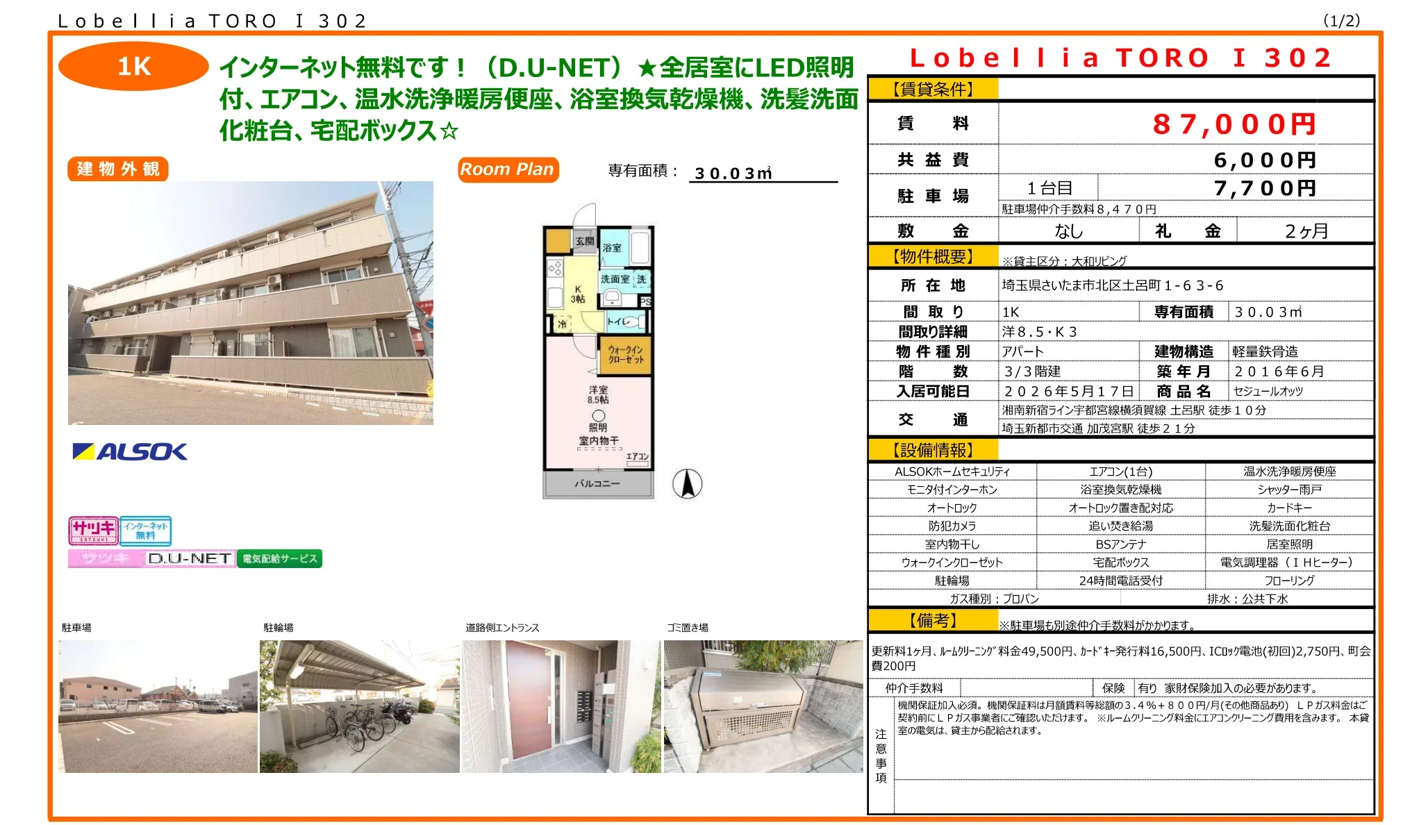 セジュールオッツ 302号 0