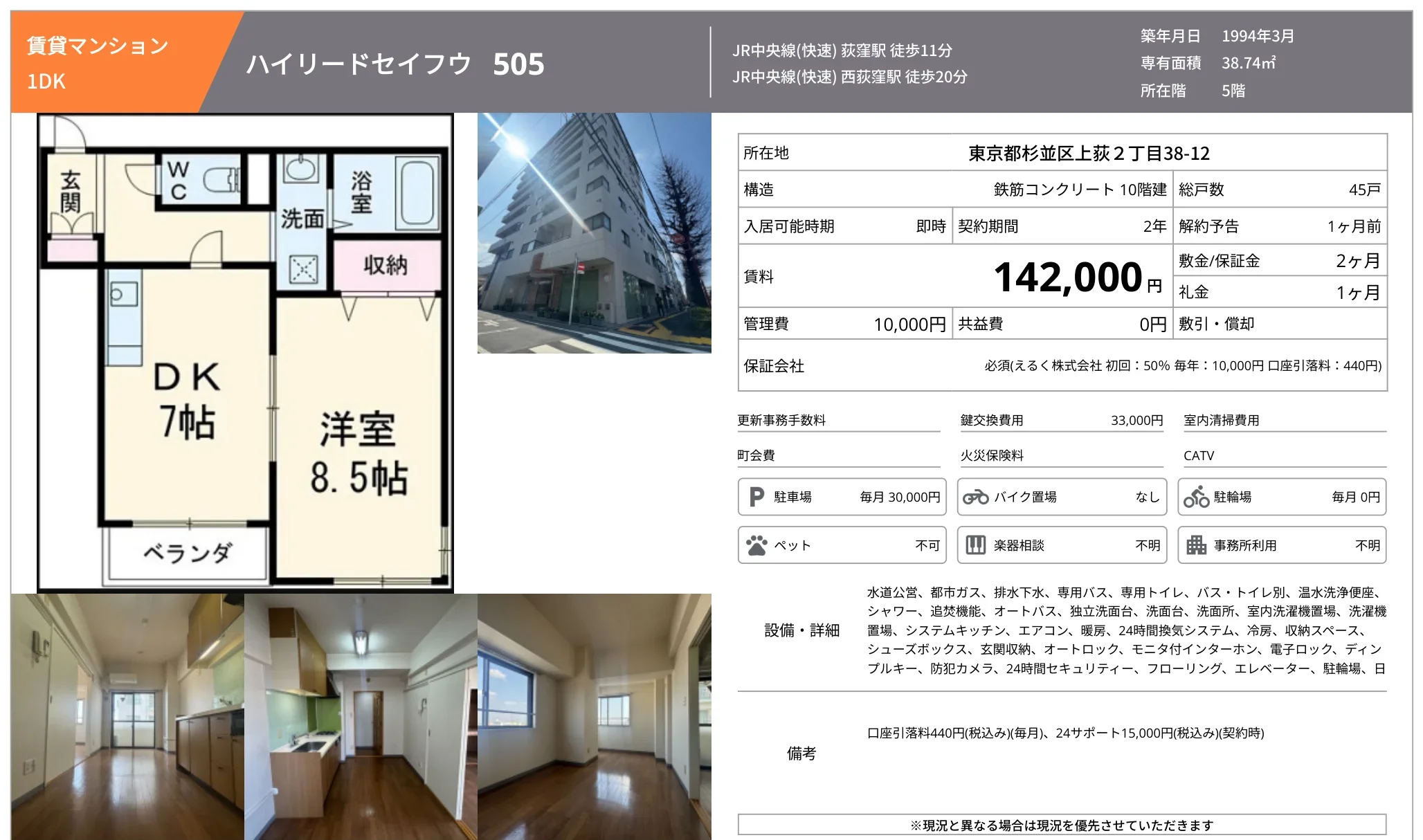 ハイリードセイフウ 505 505号 0