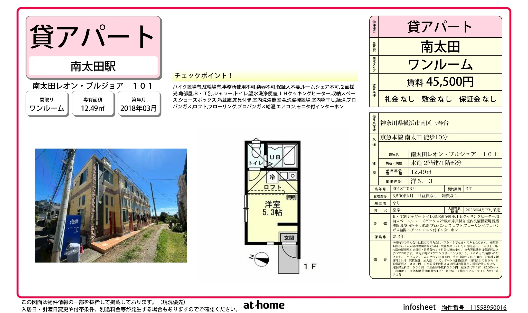 南太田レオン・ブルジョア 0