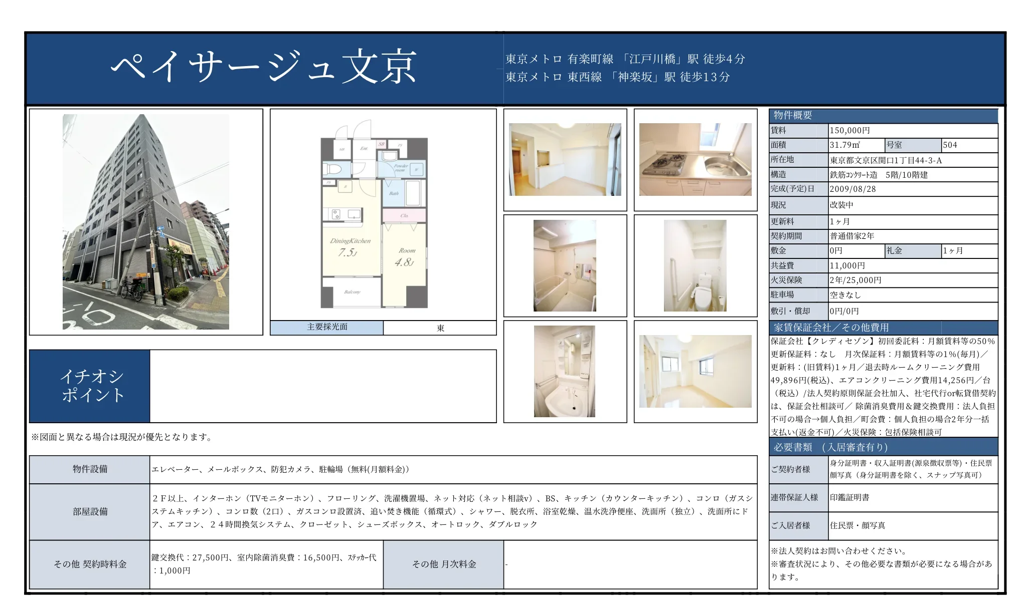 ペイサージュ文京 504号 0