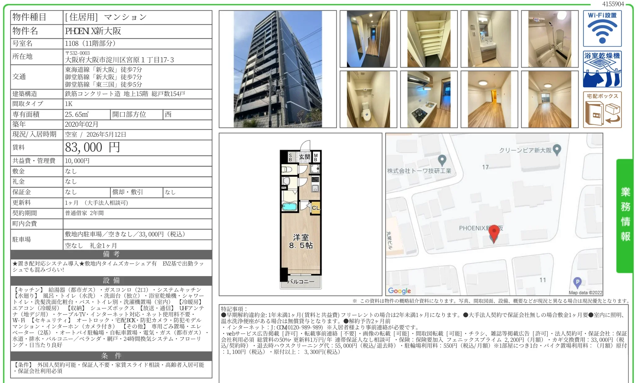 PHOEN X新大阪 1108号 0