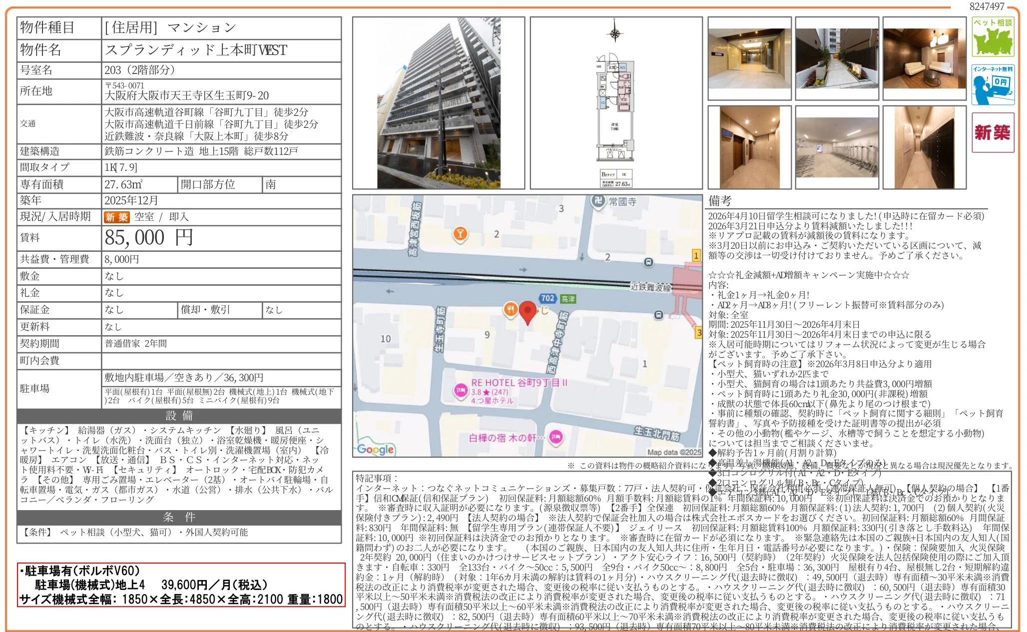 スプランディッド上本町VEST 203号 0