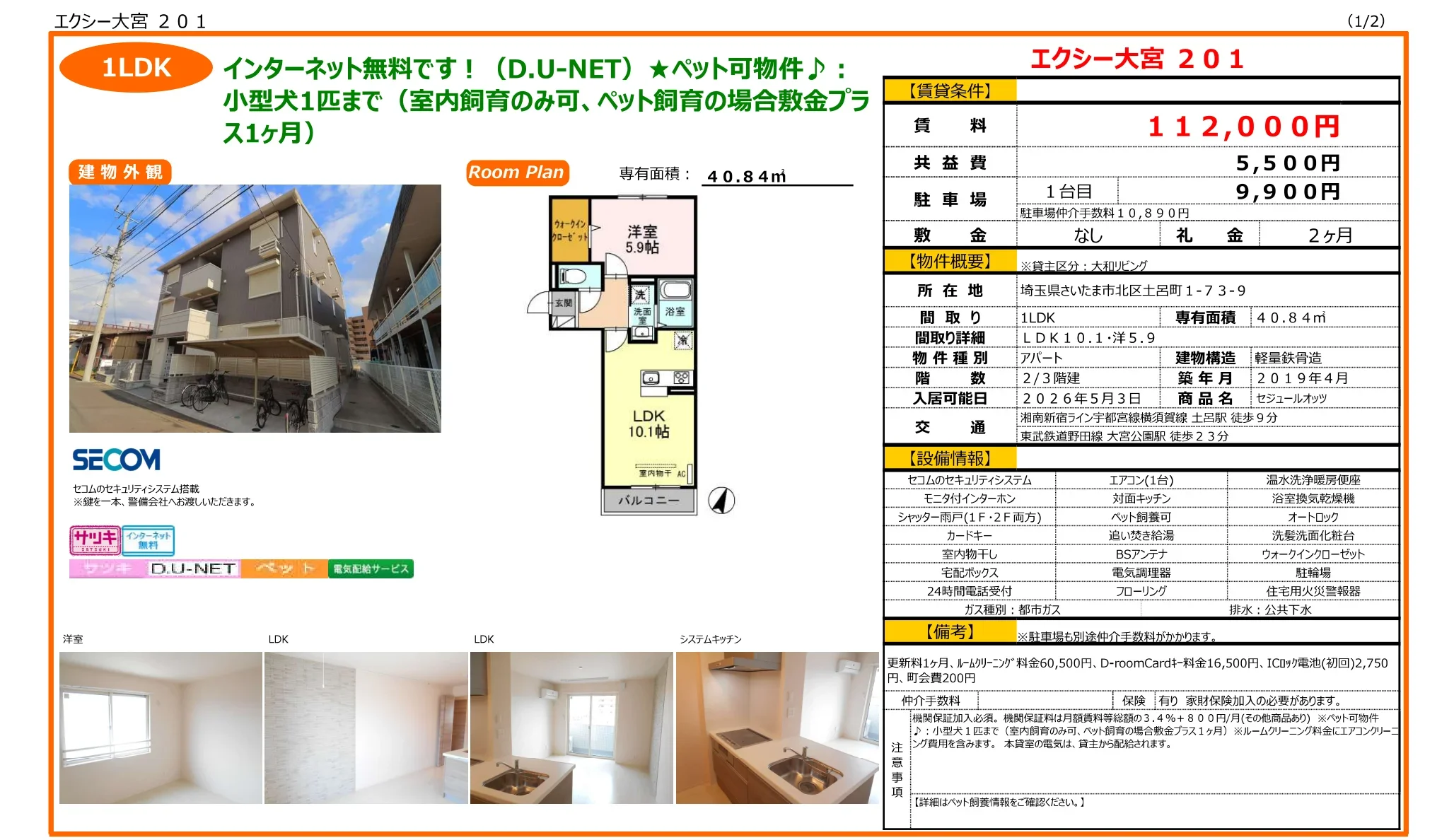 セジュールオッツ 1号 0