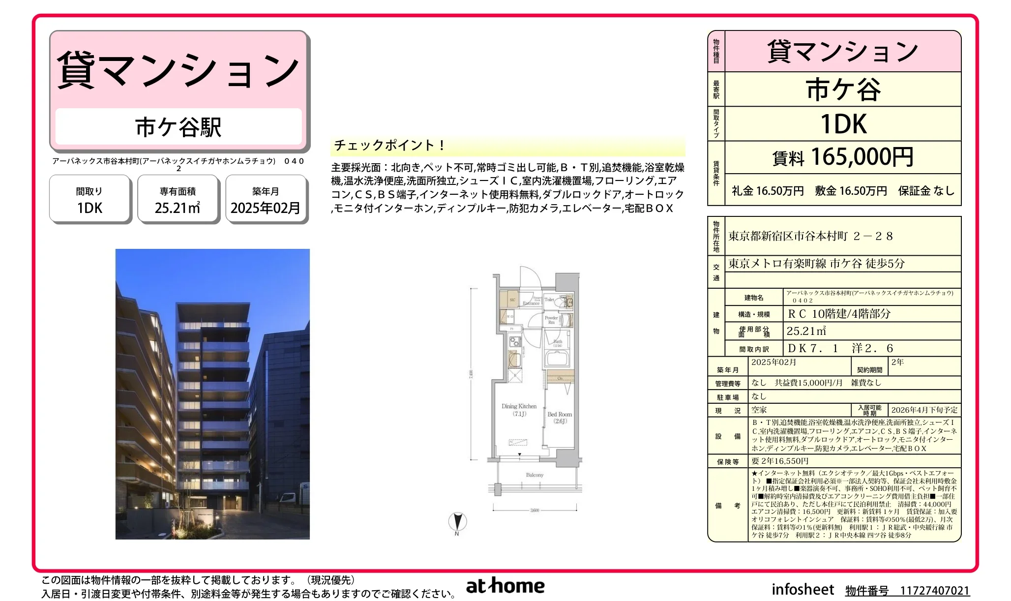 アーバネックス市谷本村町 0402 0