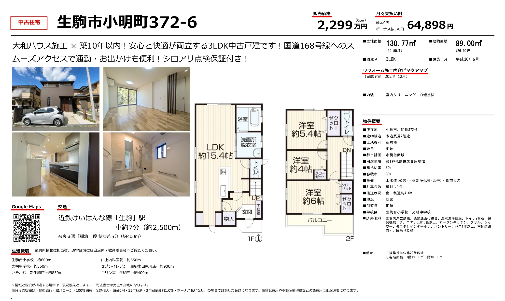 Modern 3-Bedroom House in Komyocho 10