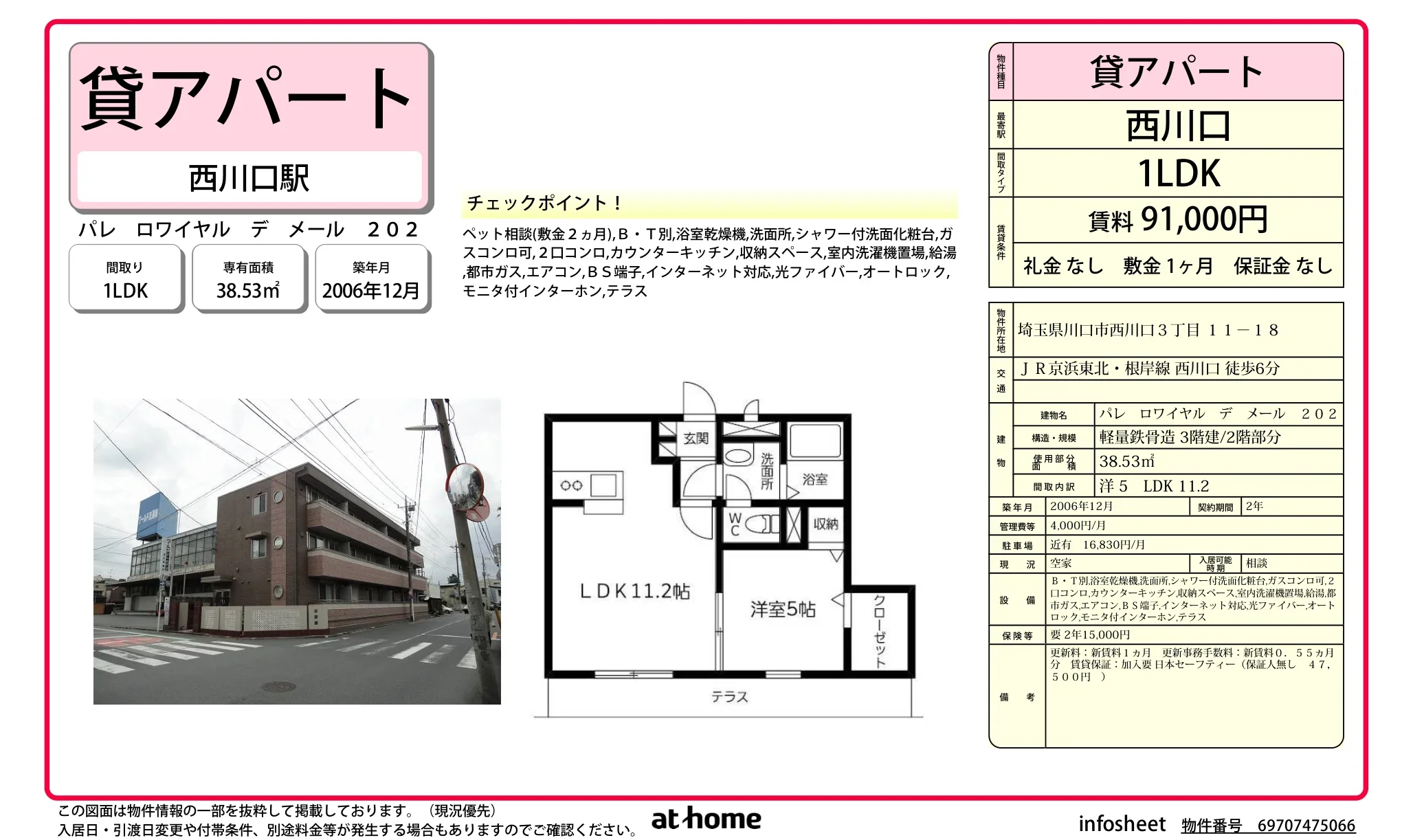パレロワイヤルデメール202 202号 0
