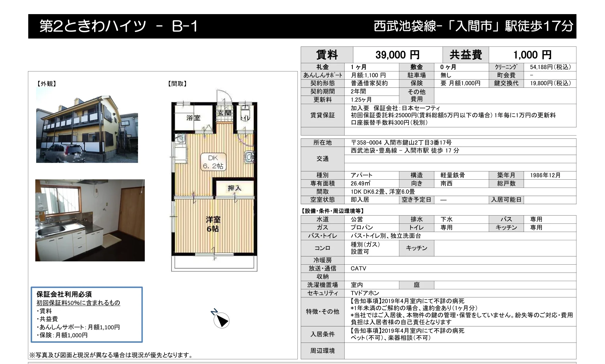 第2ときわハイツ - B-1 0
