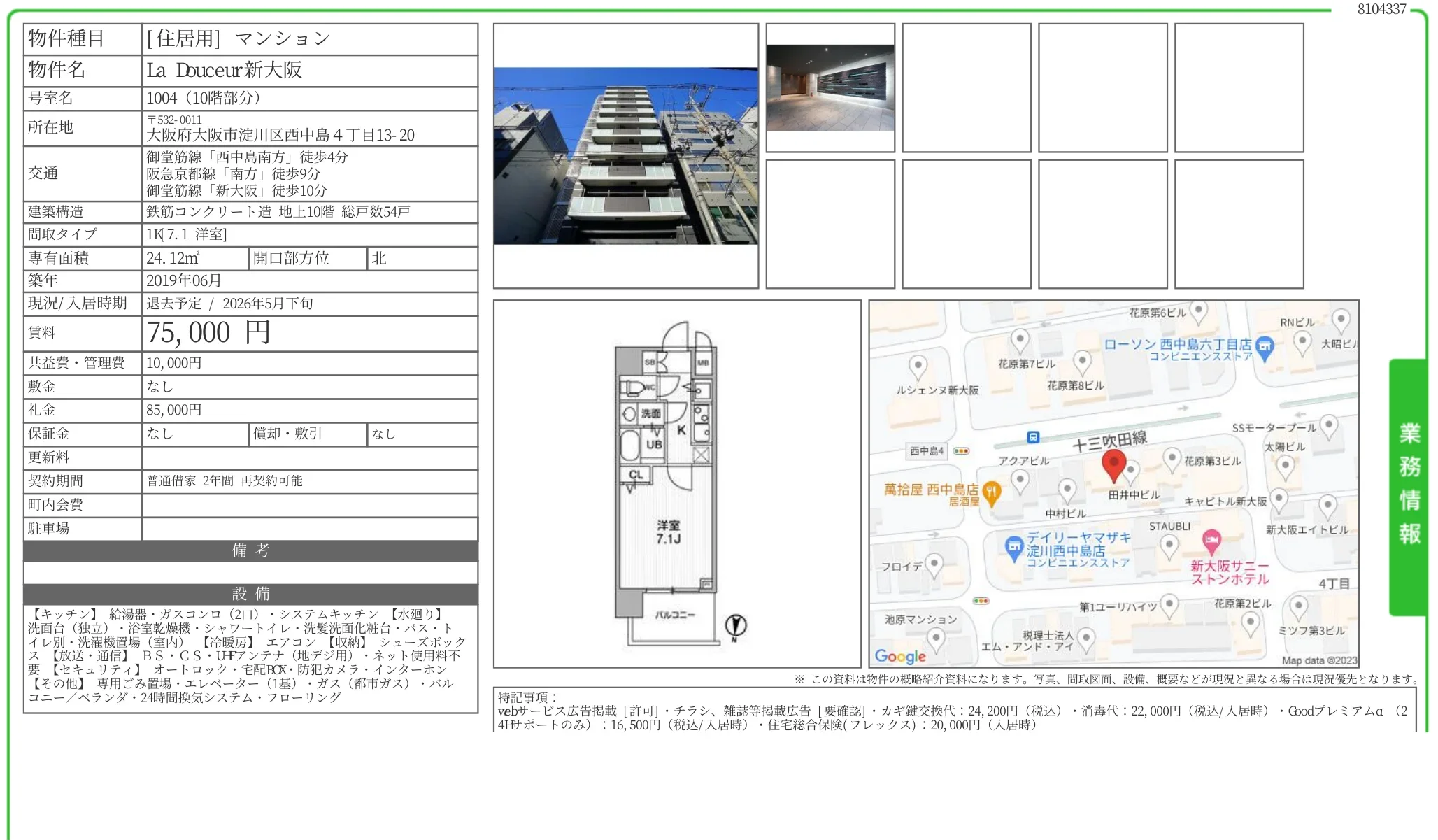 La Douceur 新大阪 1004 0