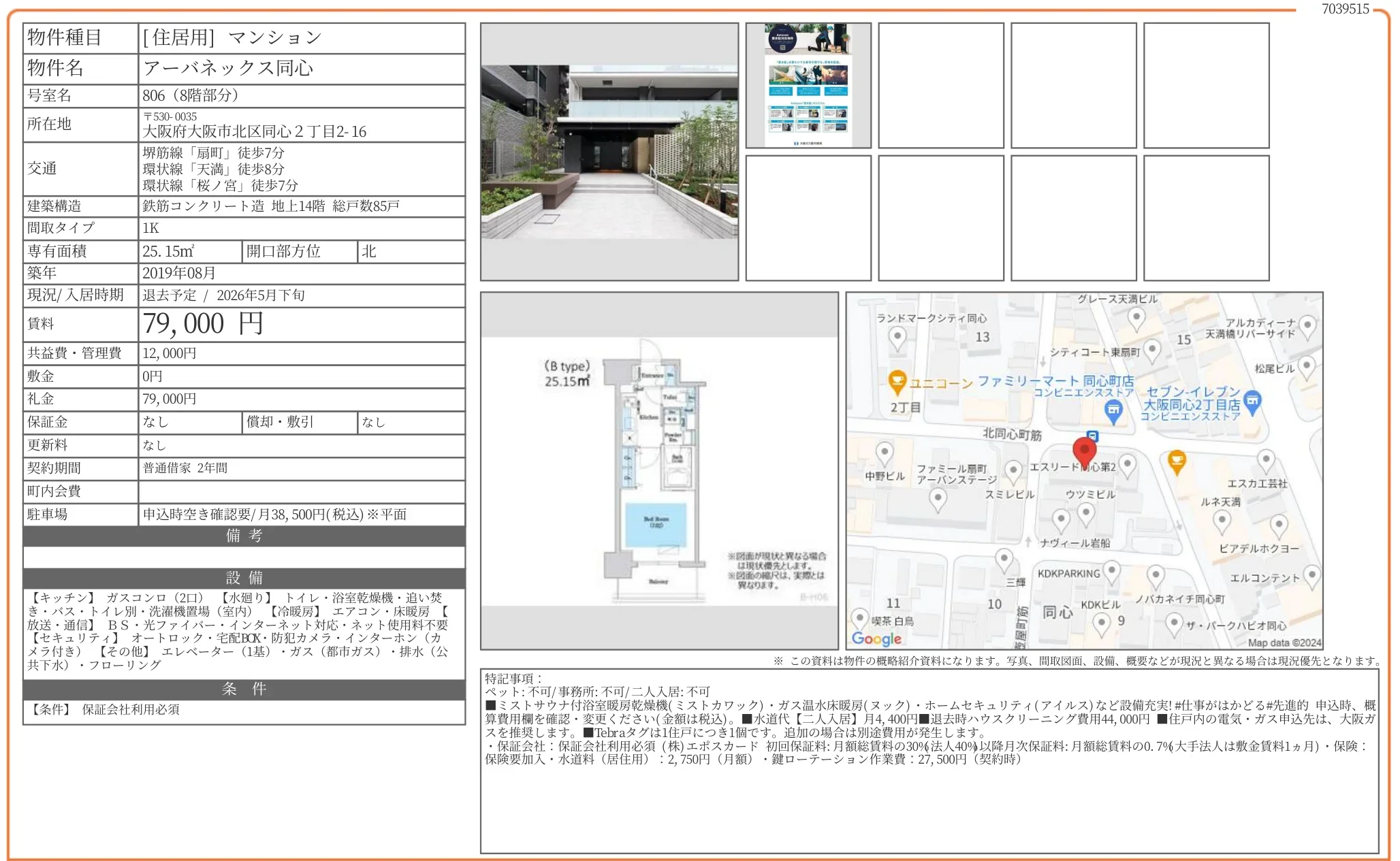アーバネックス同心 806 0