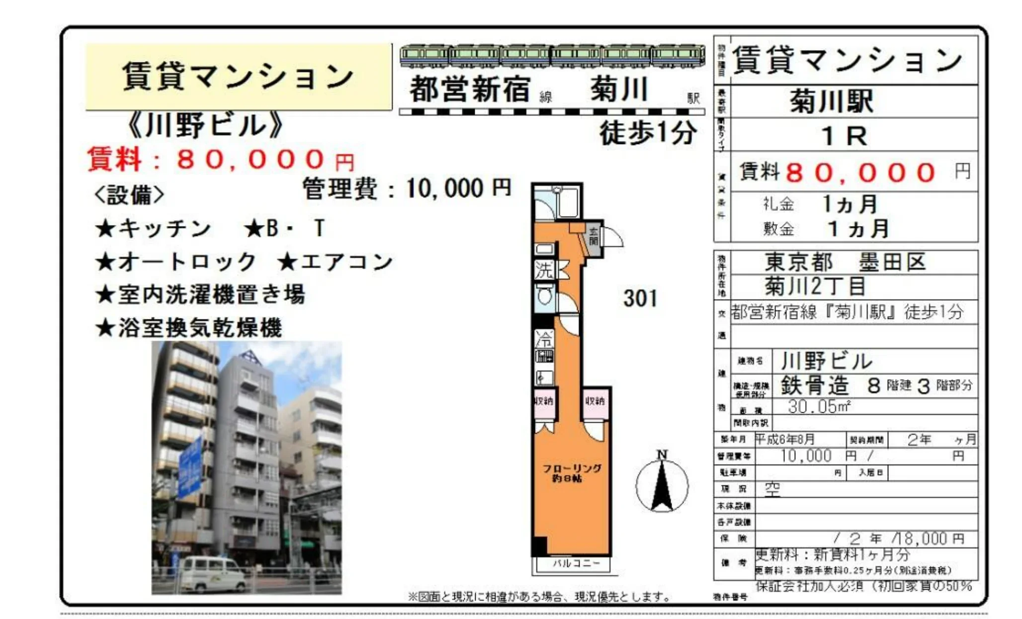 川野ビル 1 0