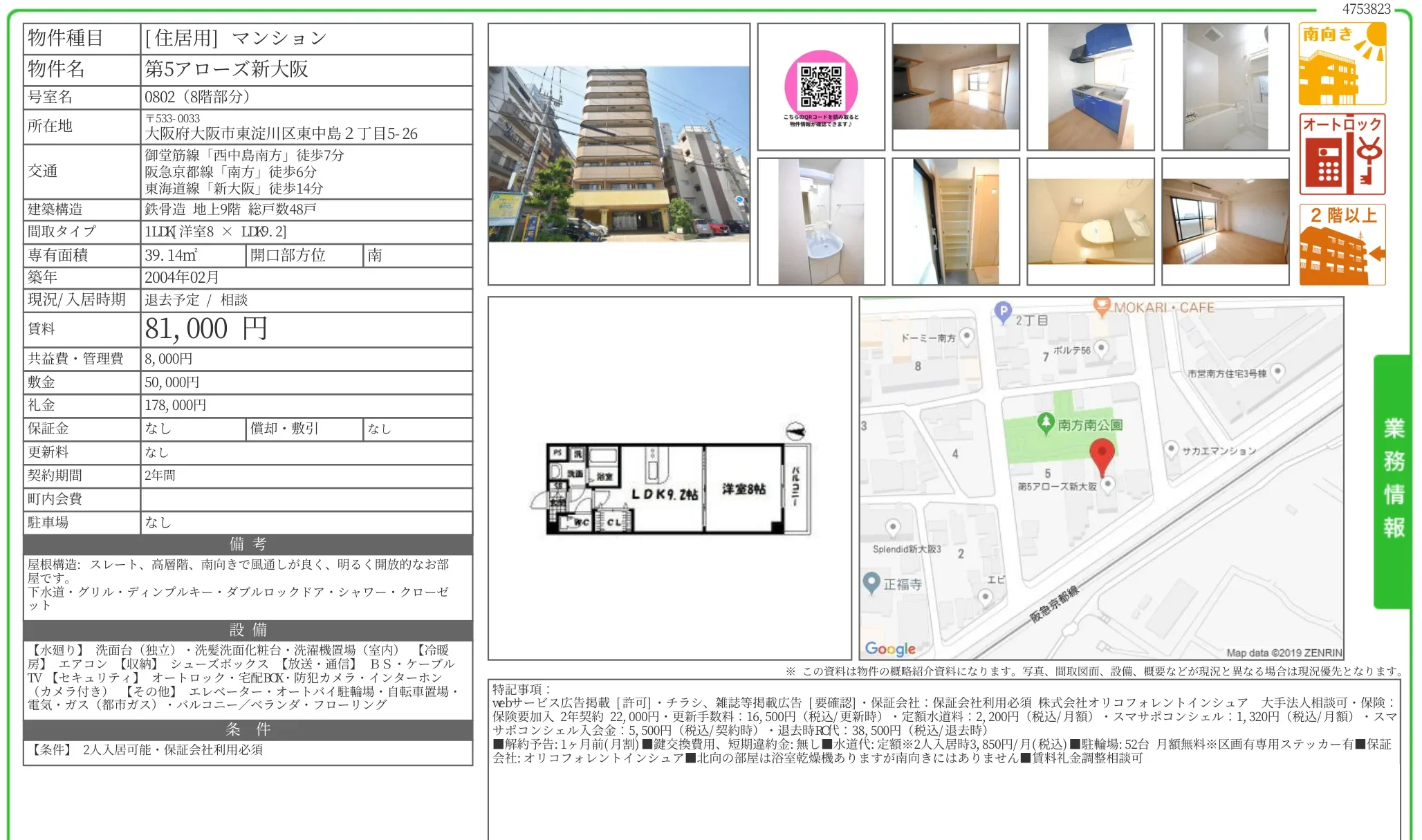 第5アローズ新大阪 0802 0