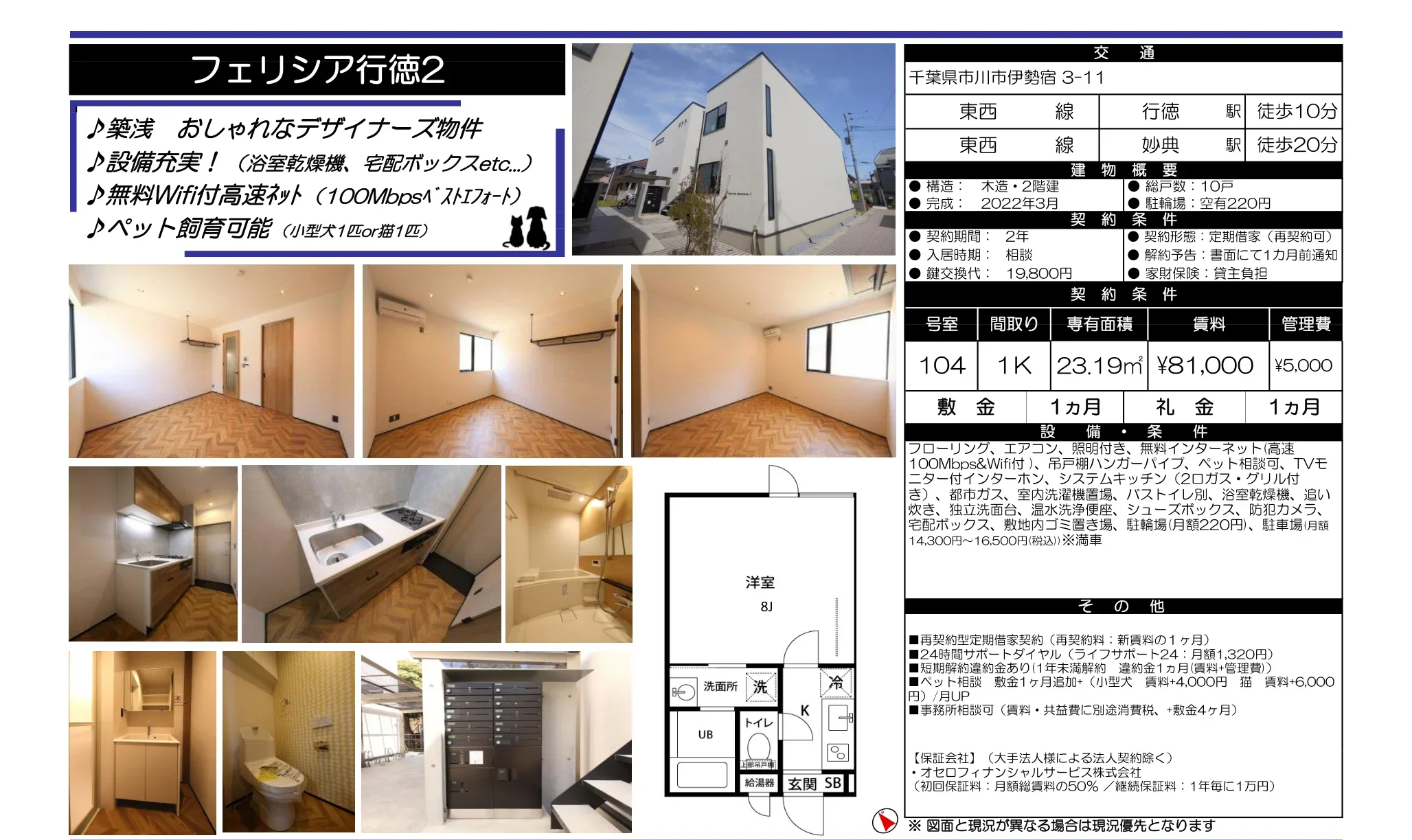 フェリシア行徳２ 104号 0