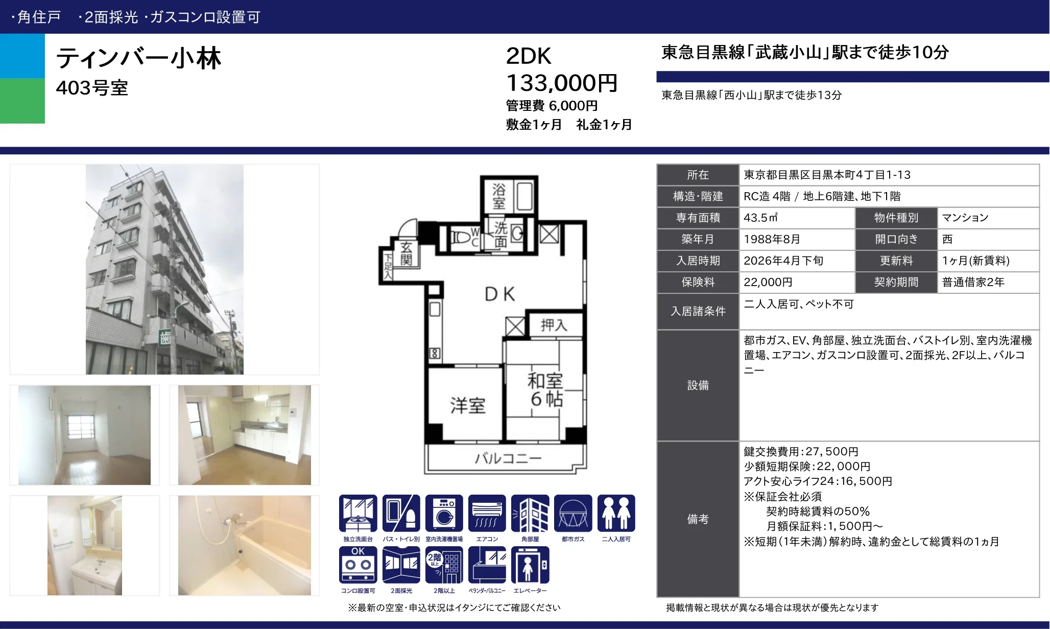 ティンバー小林 403号 0
