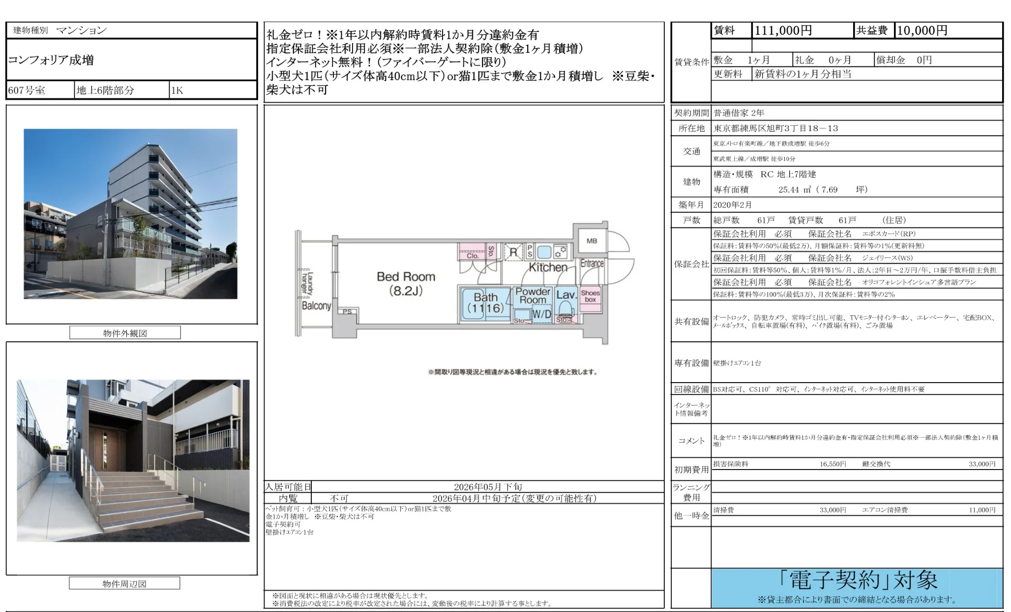 コンフォリア成増 607号 0