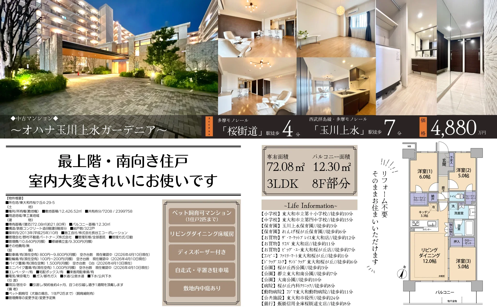 オハナ玉川上水ガーデニア 8号 0