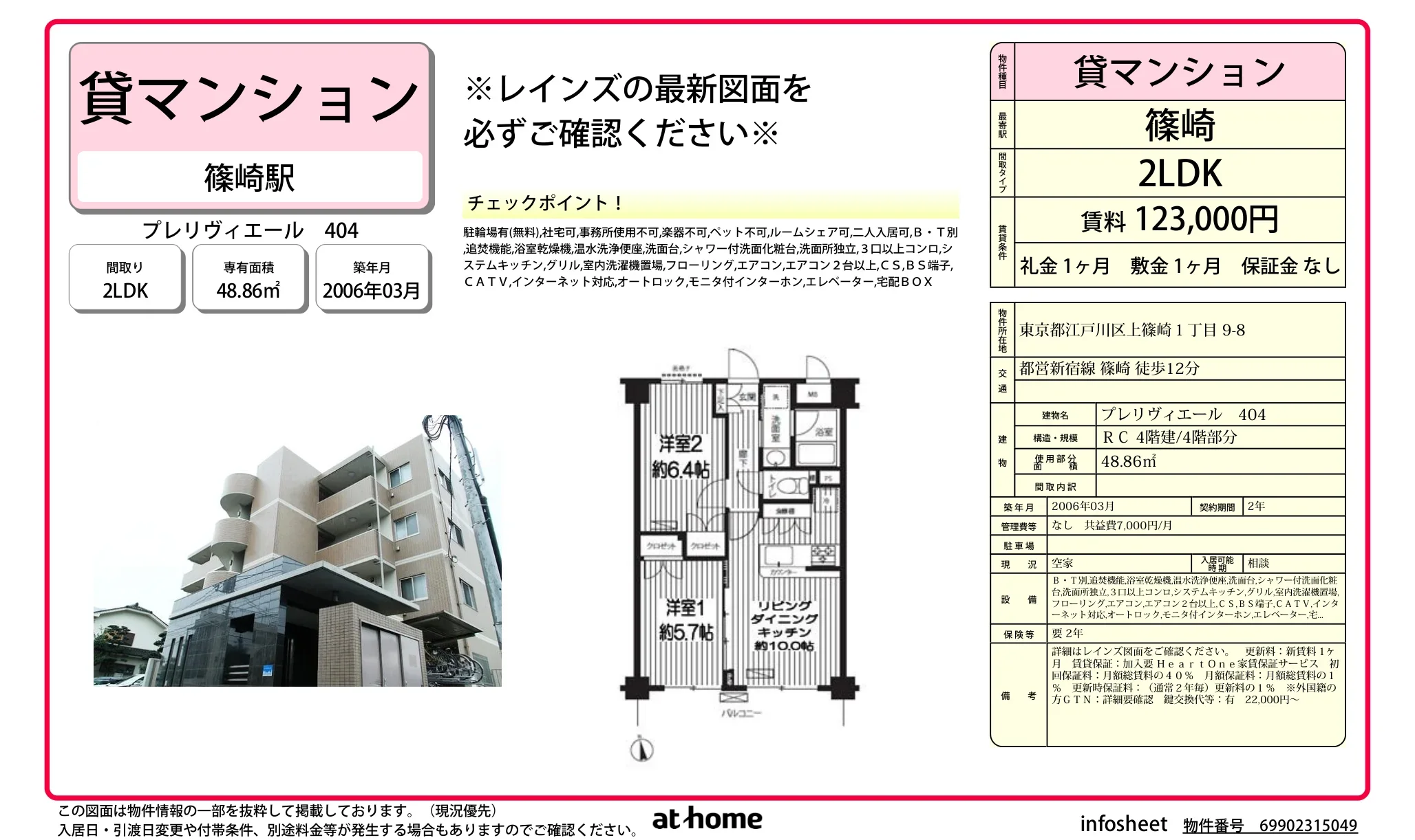 プレリヴィエール 404 404号 0