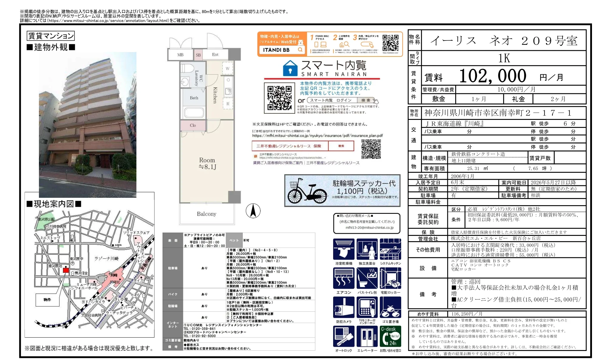 イーリス ネオ 209号室 209号 0