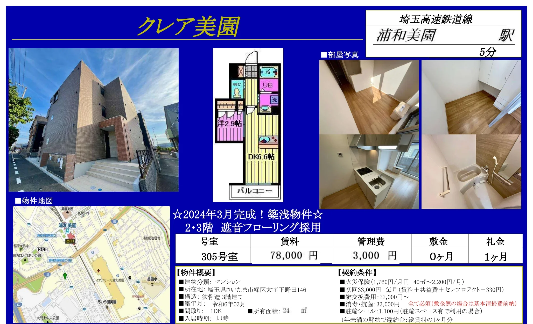 クレア美園 305号 0