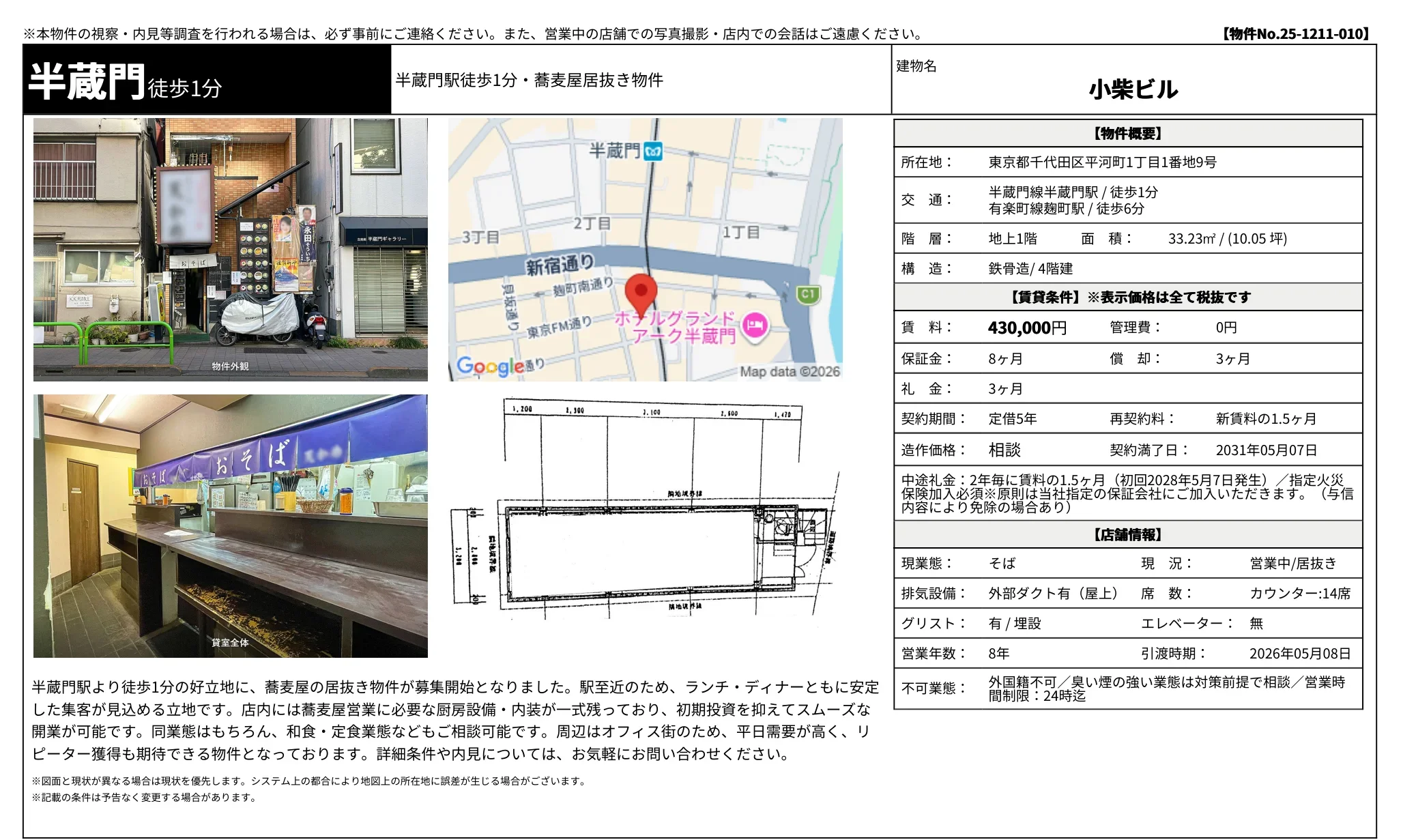 小柴ビル 1号 0