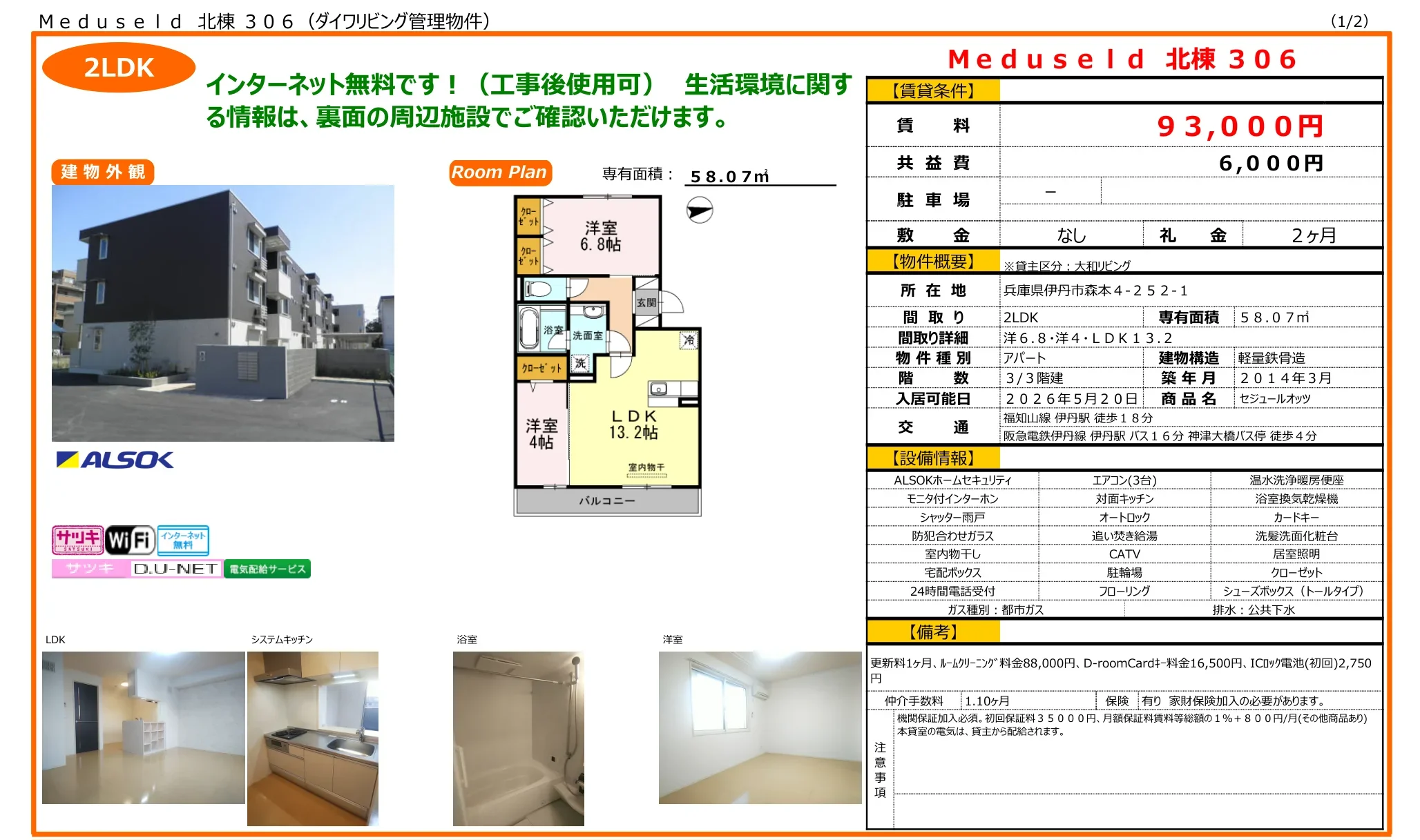 Meduseld 北棟 306号 0
