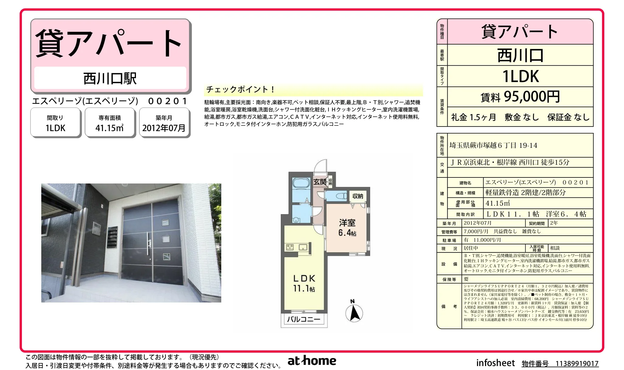 エスペリーゾ 00201号 0