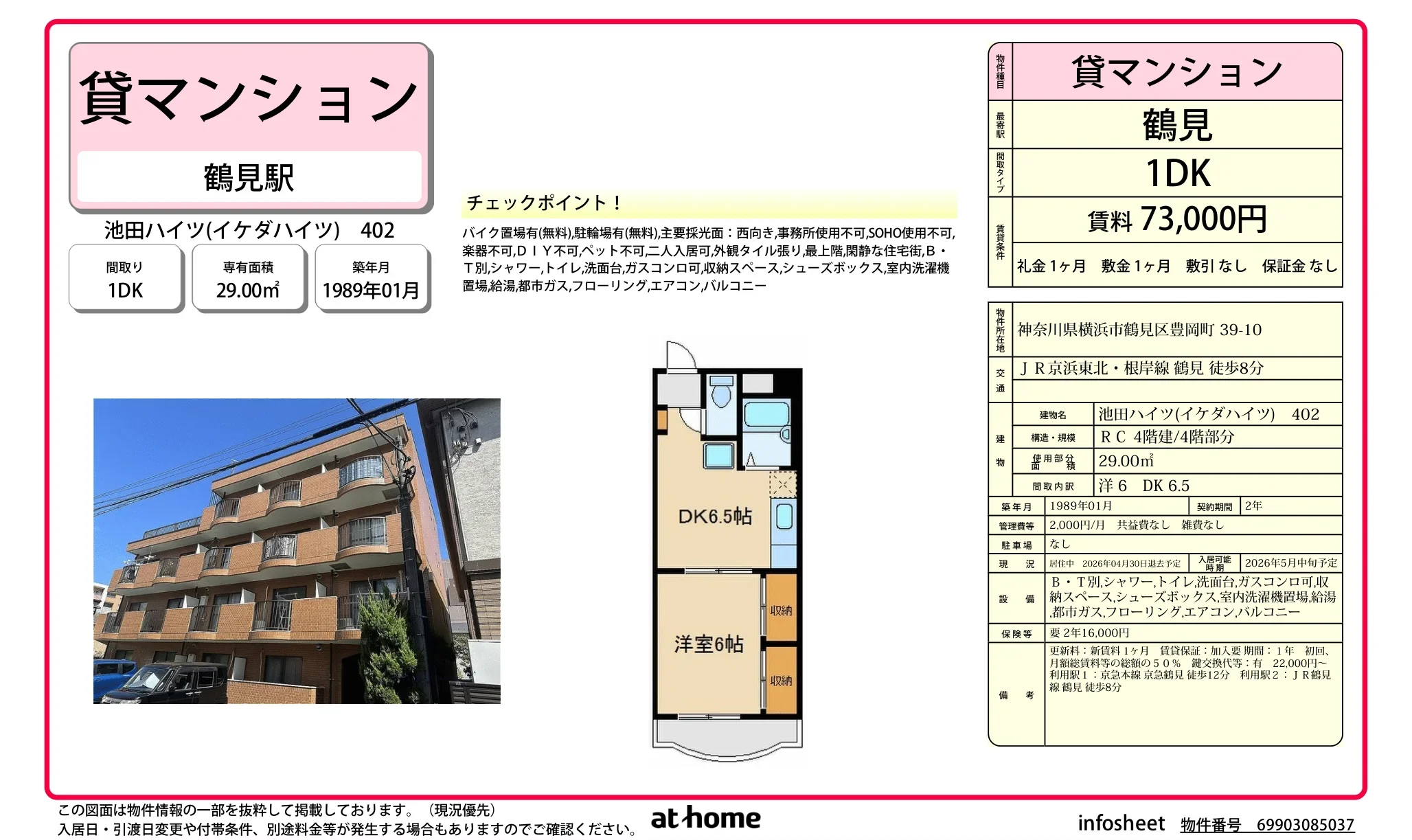 池田ハイツ 402 0