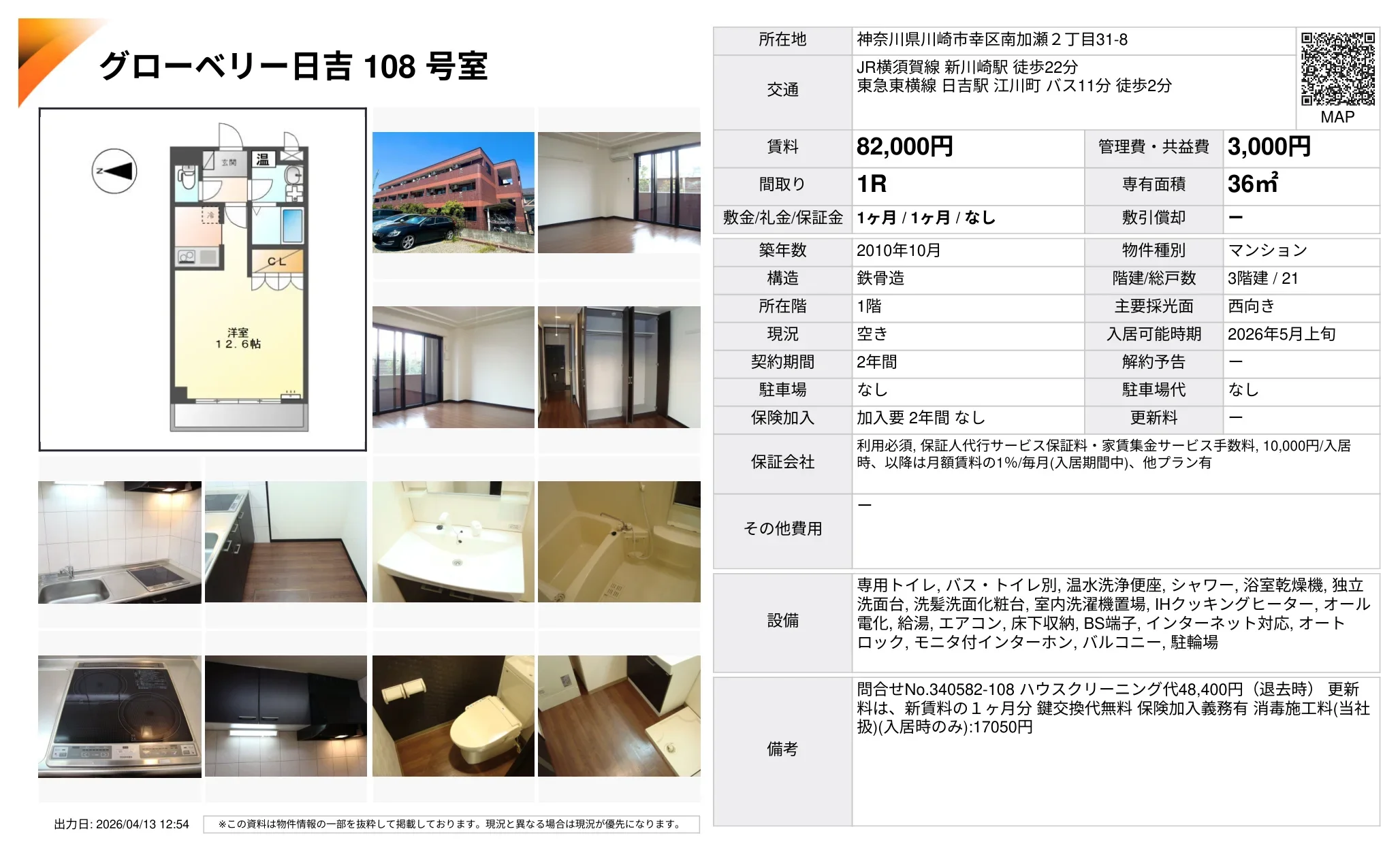 グローベリー日吉 108号 0