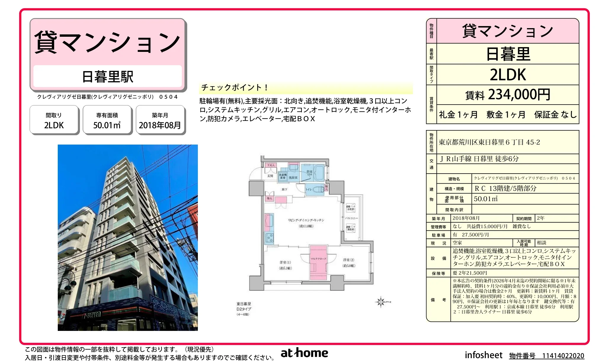 クレヴィアリグゼ日暮里 0