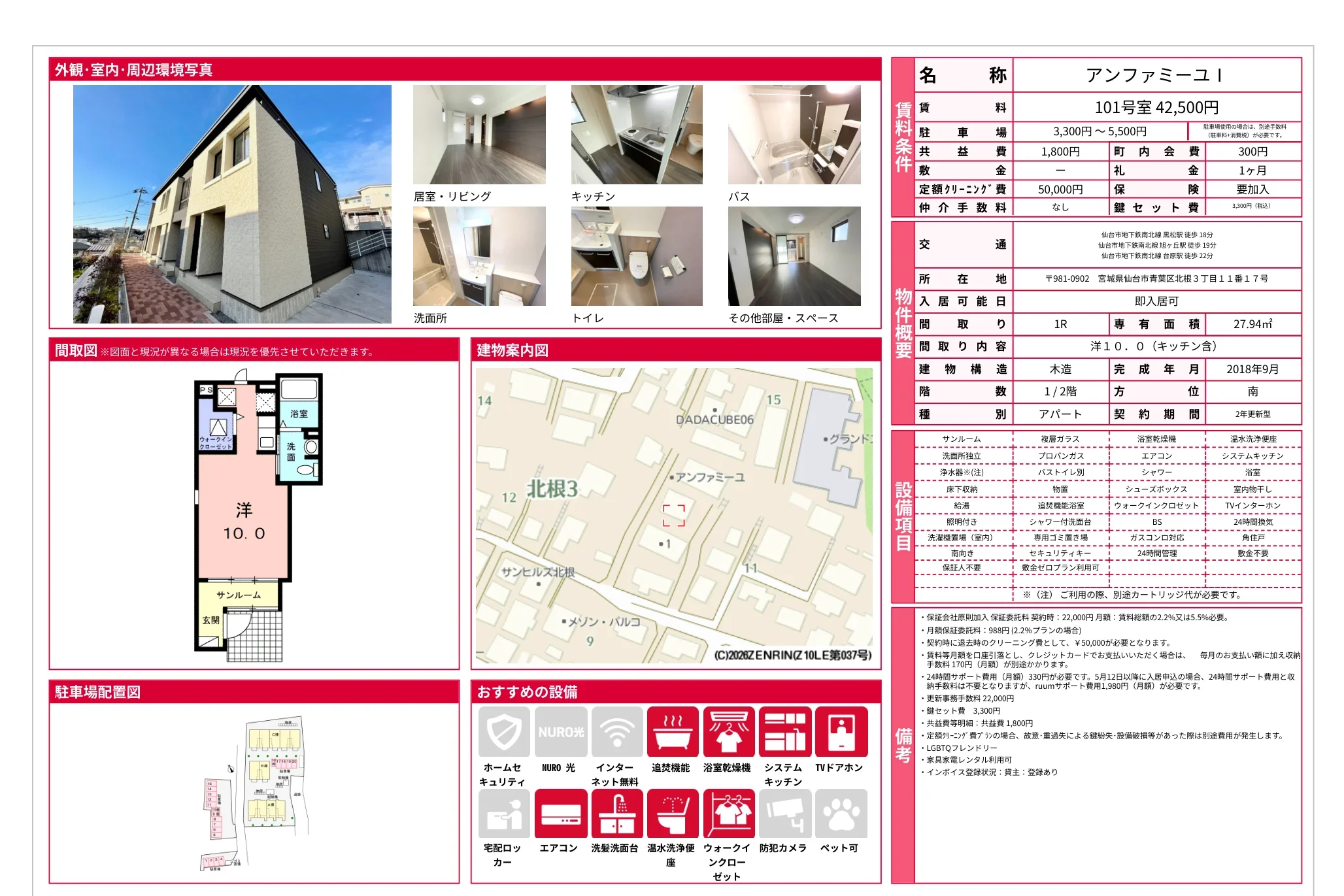 アンファミーユー 101号室 0