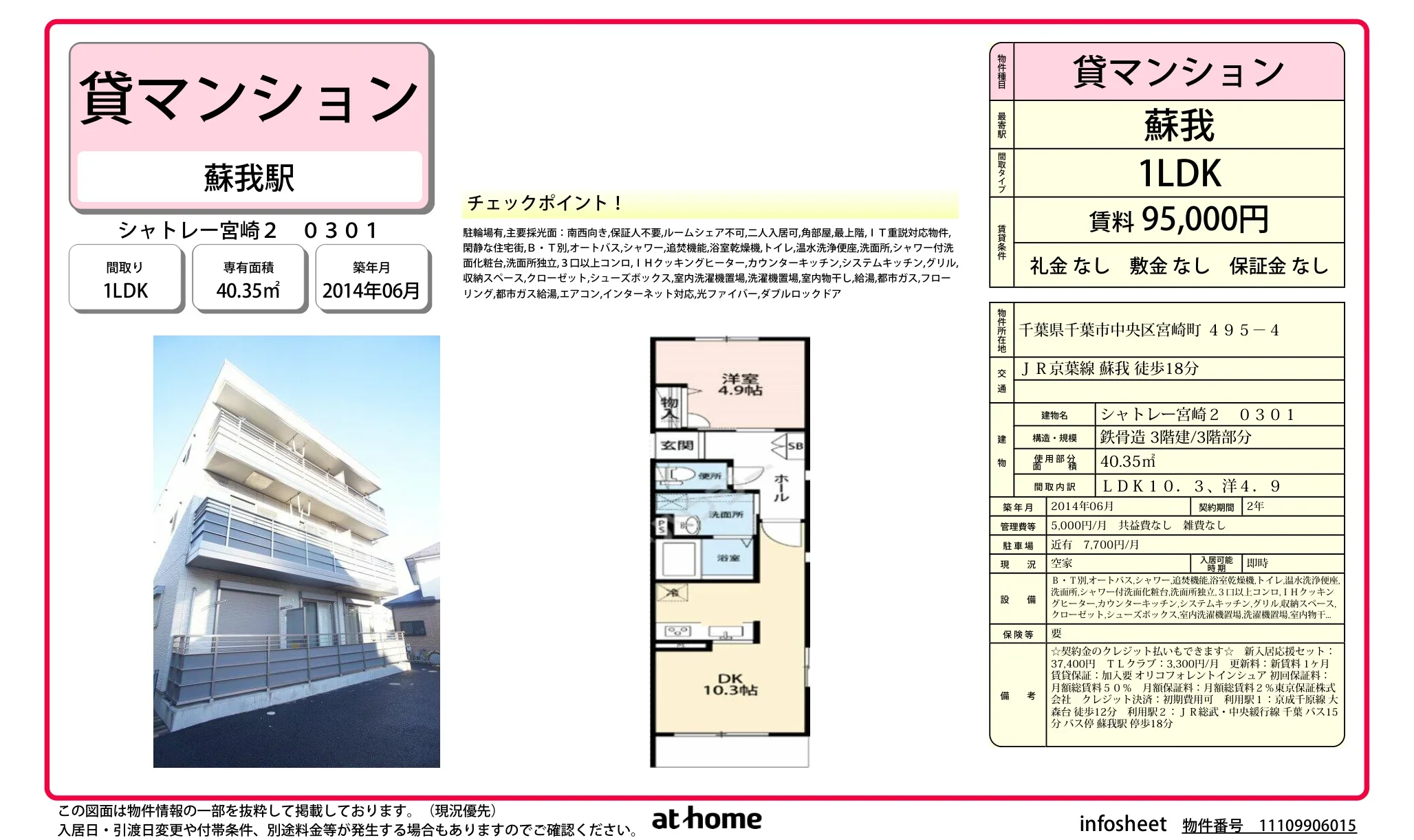 シャトレー宮崎2 0301 0301号 0
