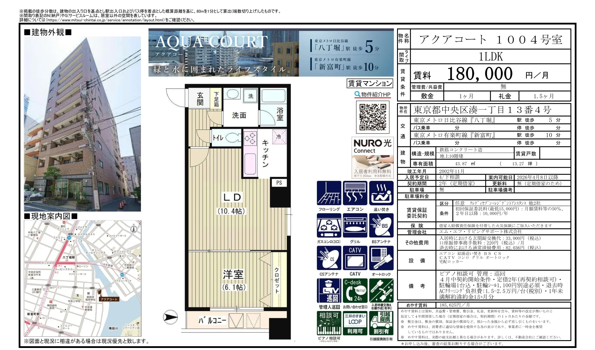 アクアコート 1004号 0