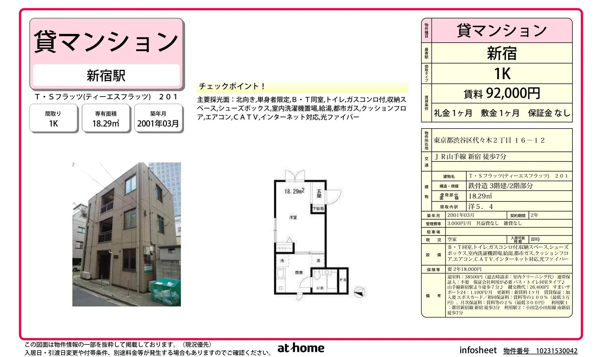 Ｔ・Ｓフラッツ 0