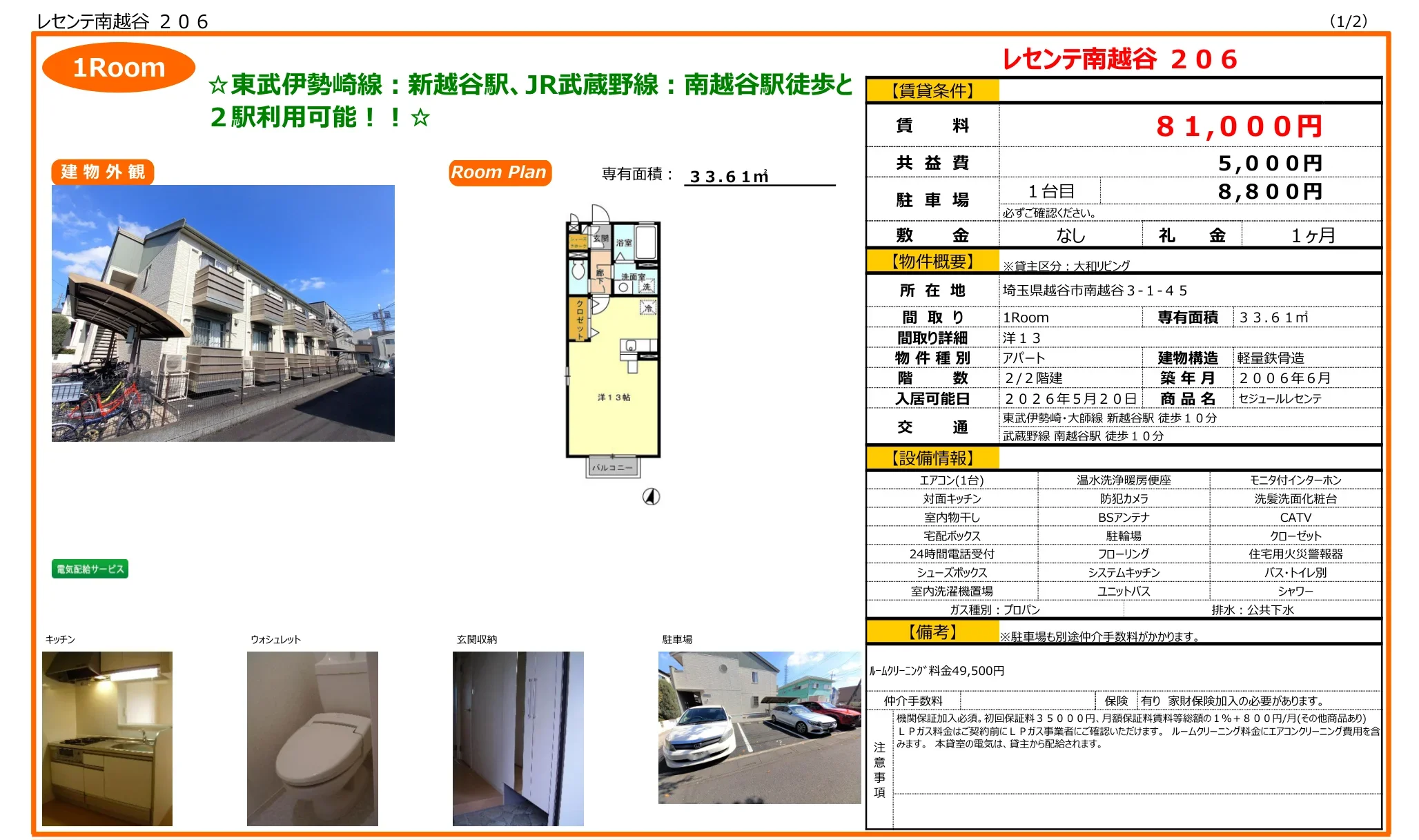 セジュールレセンテ 206号 0
