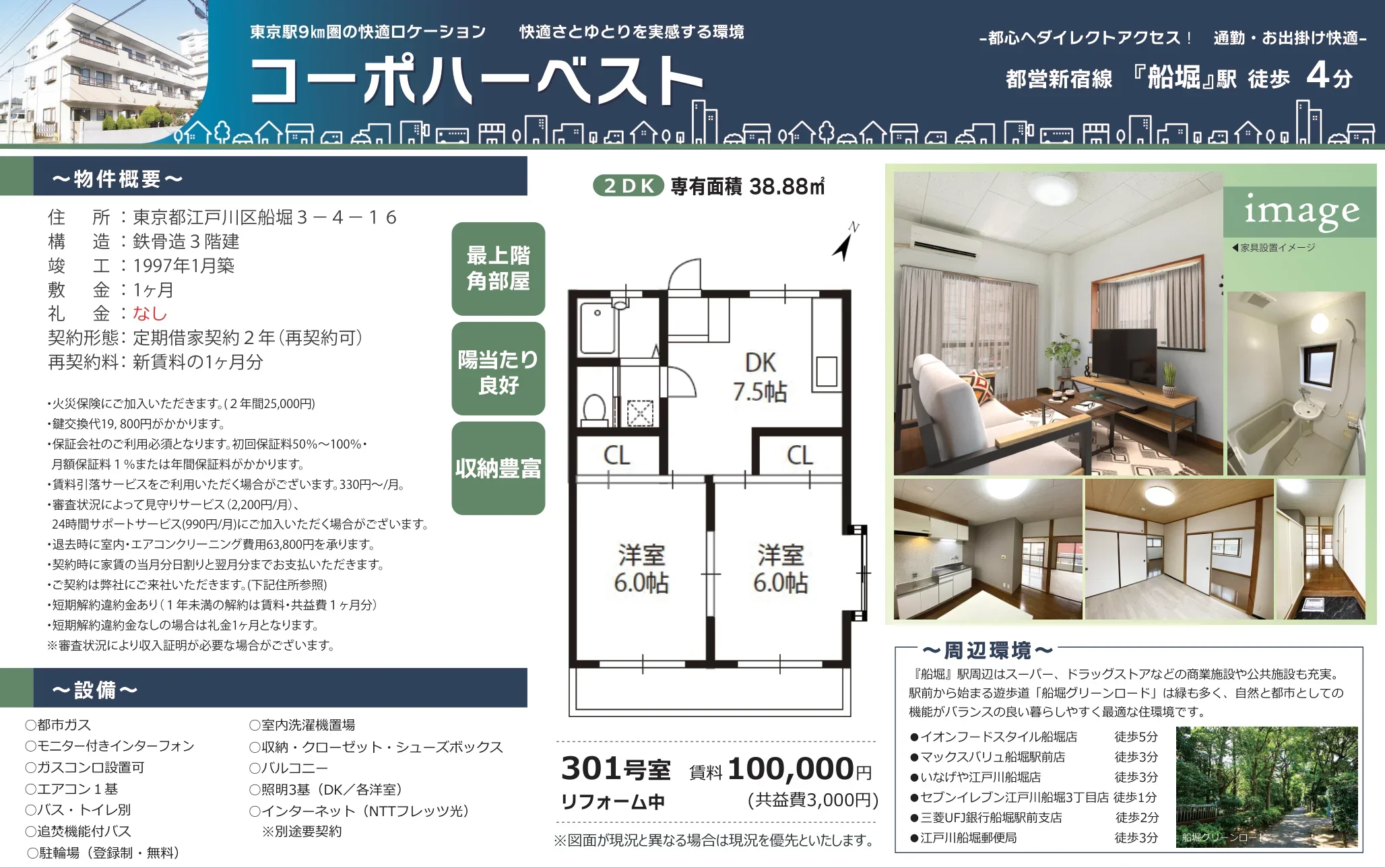 コーポハーベスト 301号 0