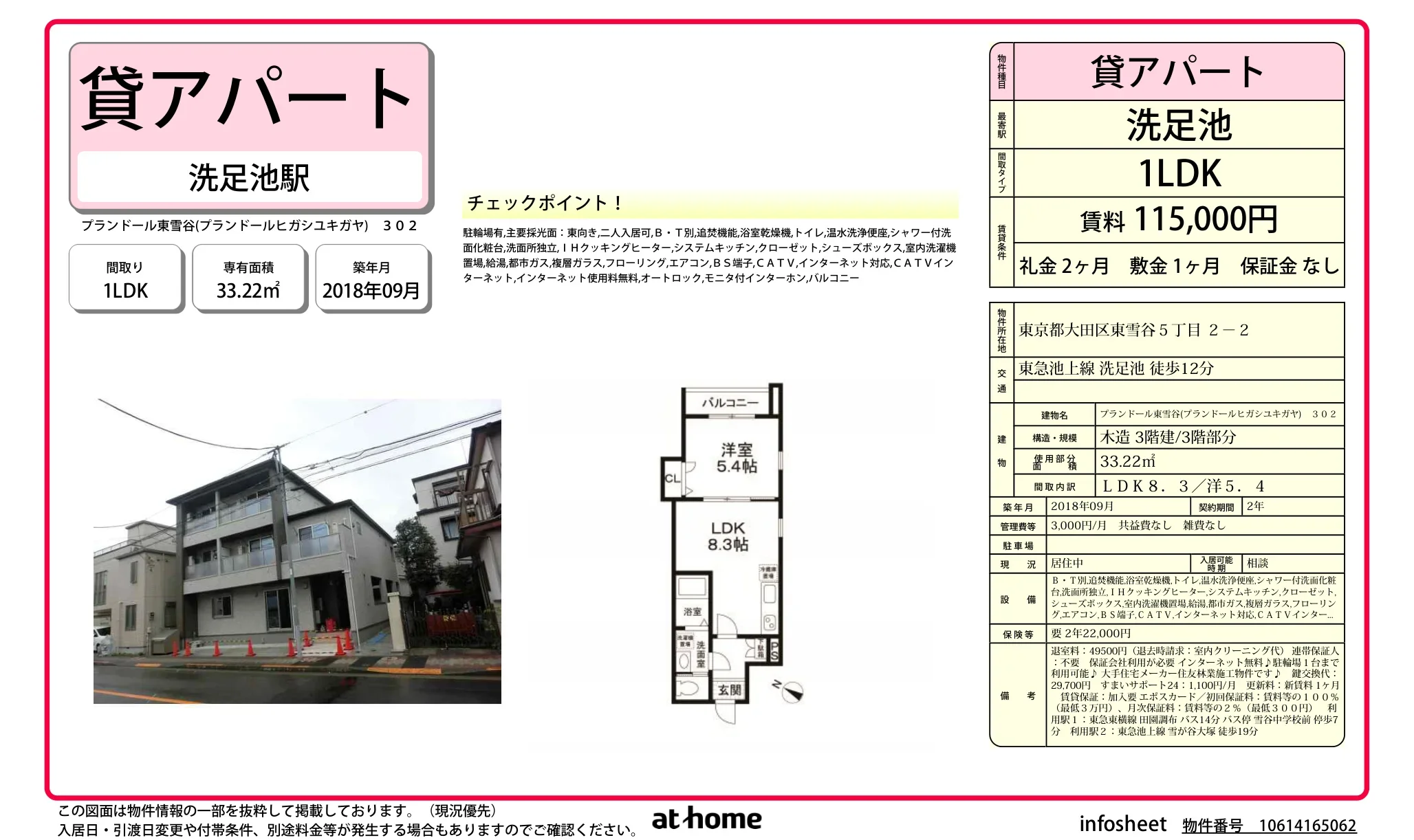 プランドール東雪谷 302号 0