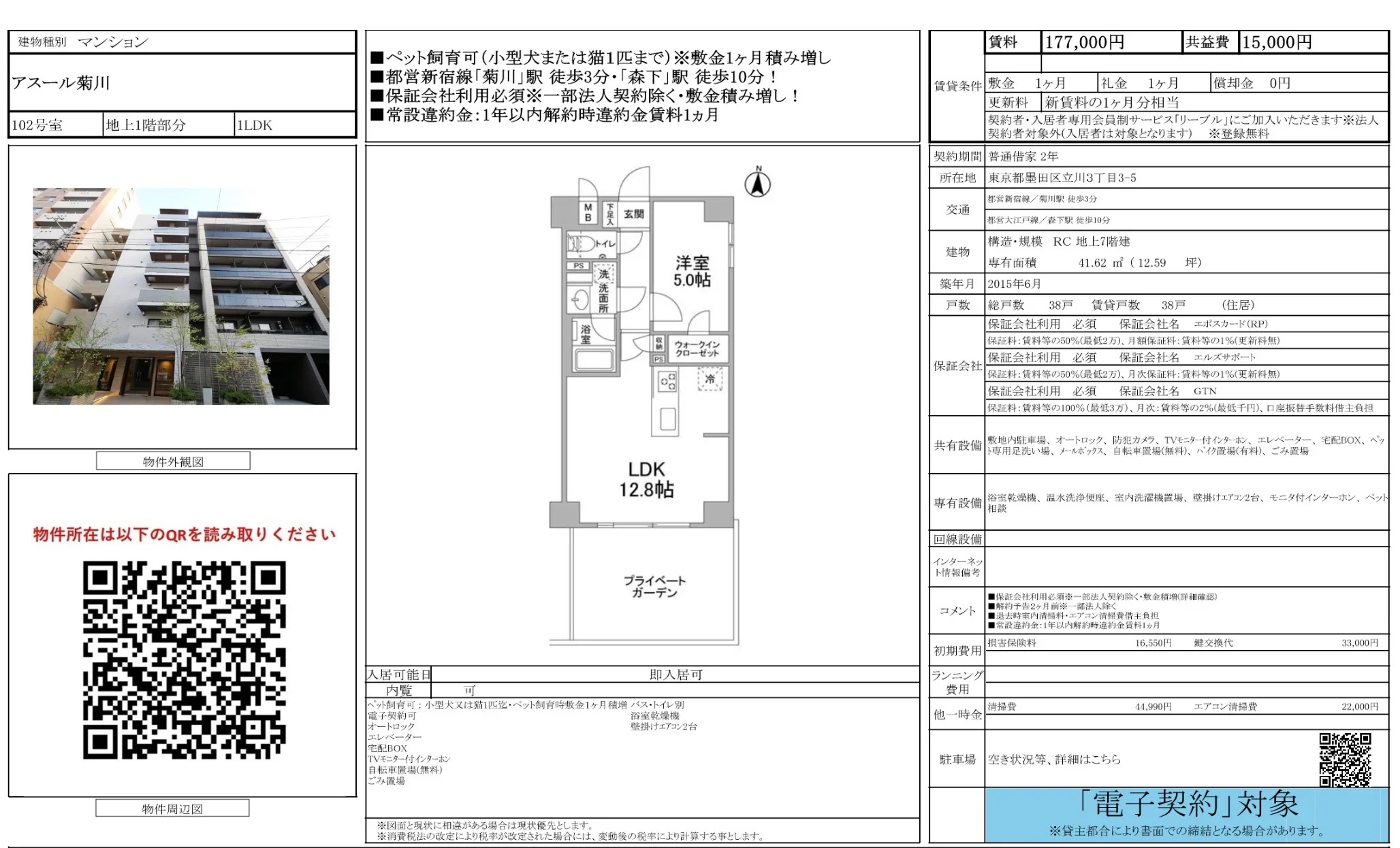 アスール菊川 102号 0