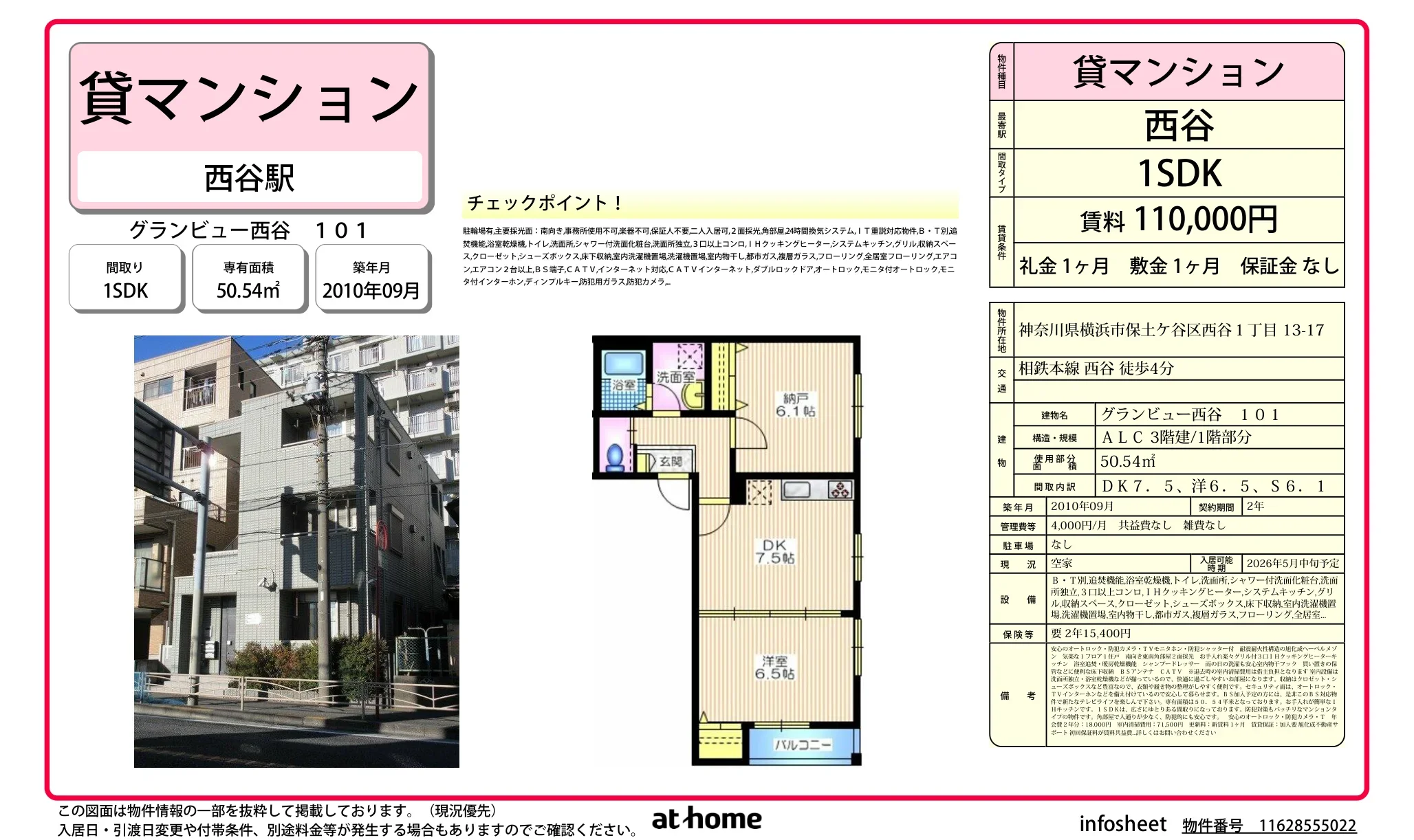 グランビュー西谷 101 101号 0