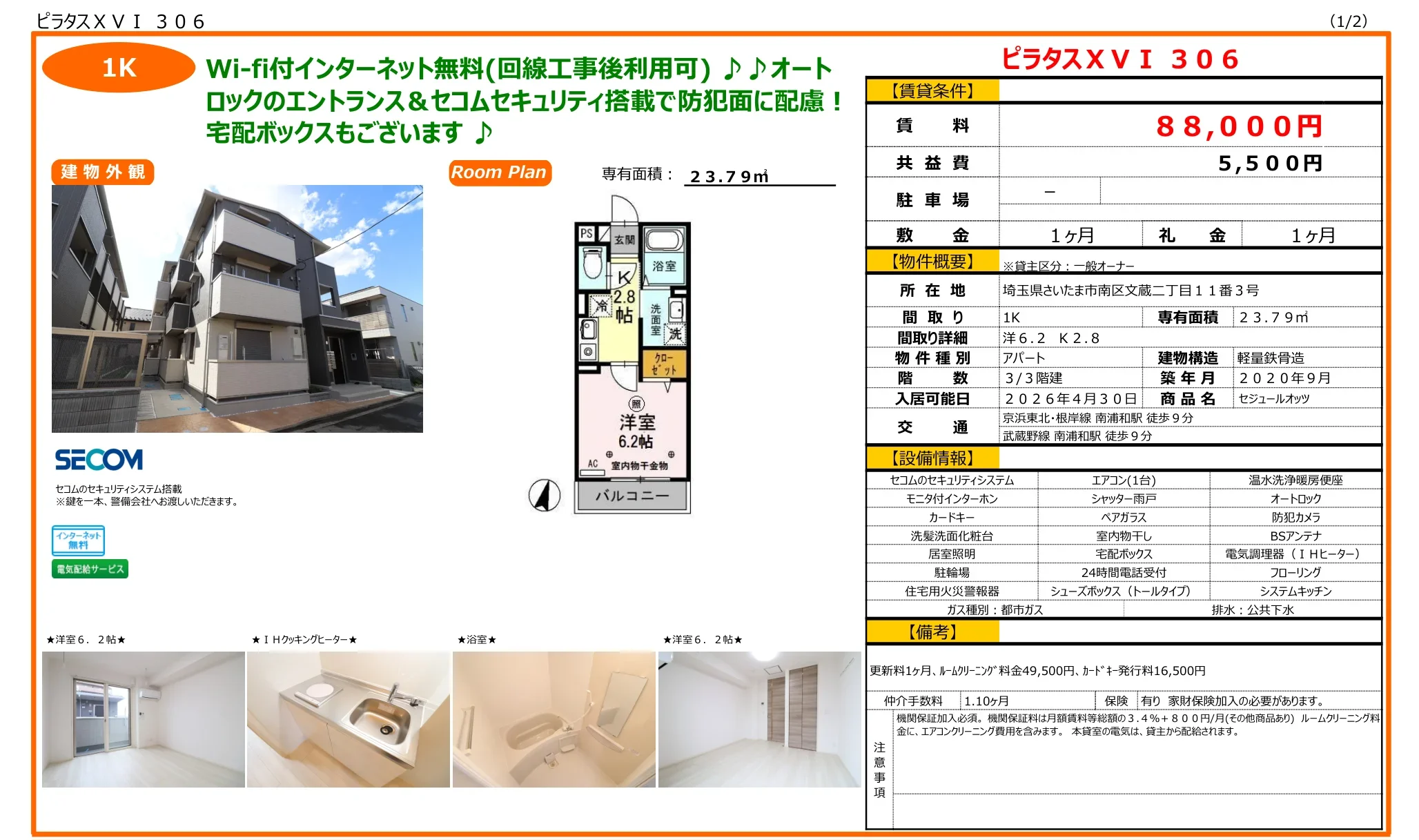 セジュールオッツ 306号 0