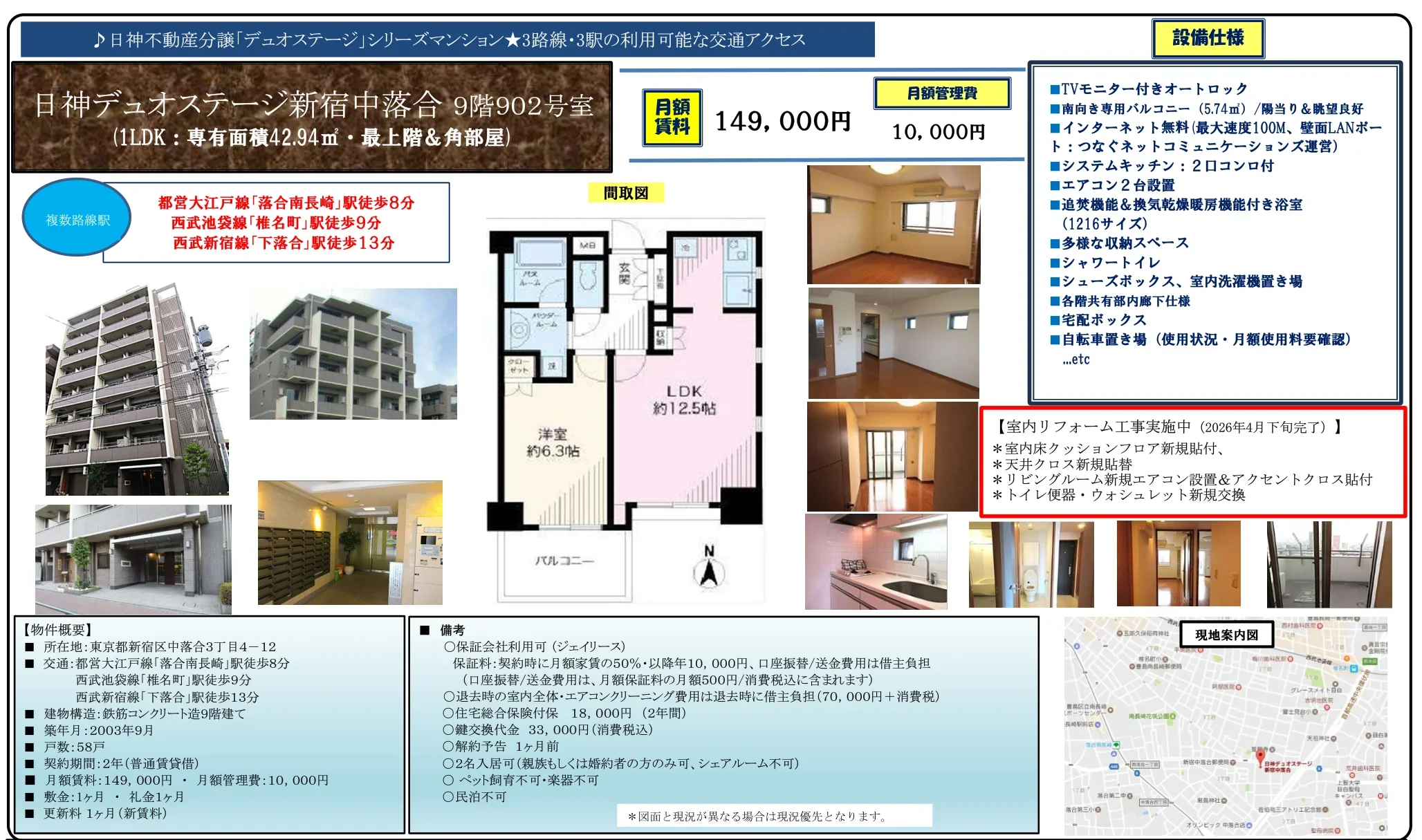 日神デュオステージ新宿中落合 902号 0