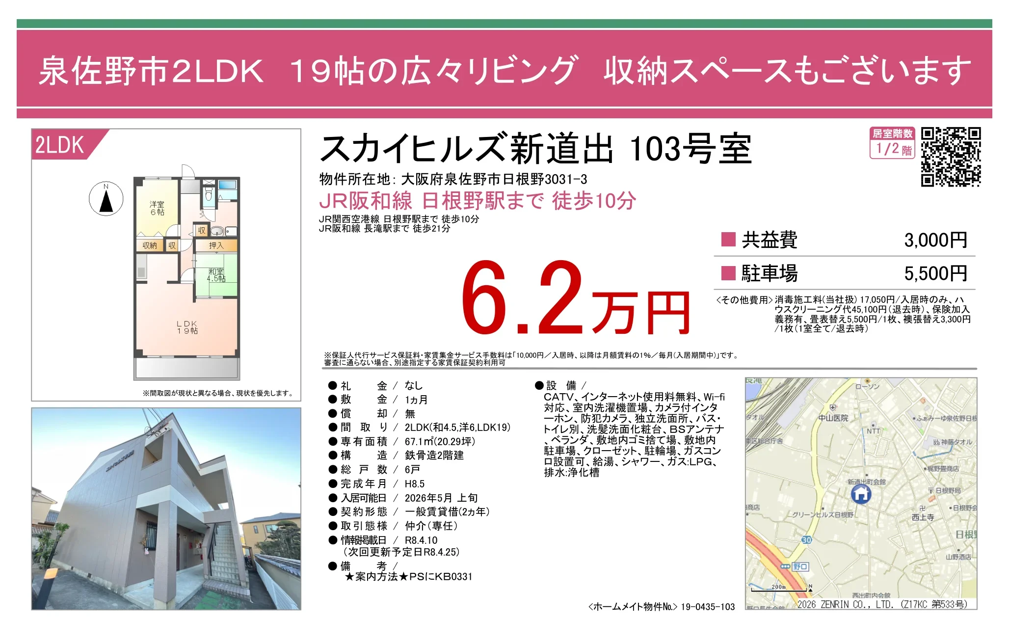 スカイヒルズ新道出 103号 0