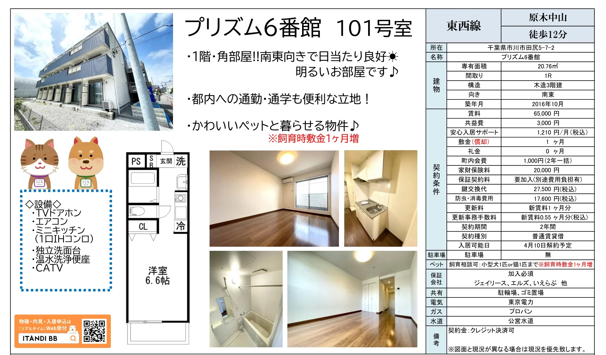 プリズム6番館 101号 0