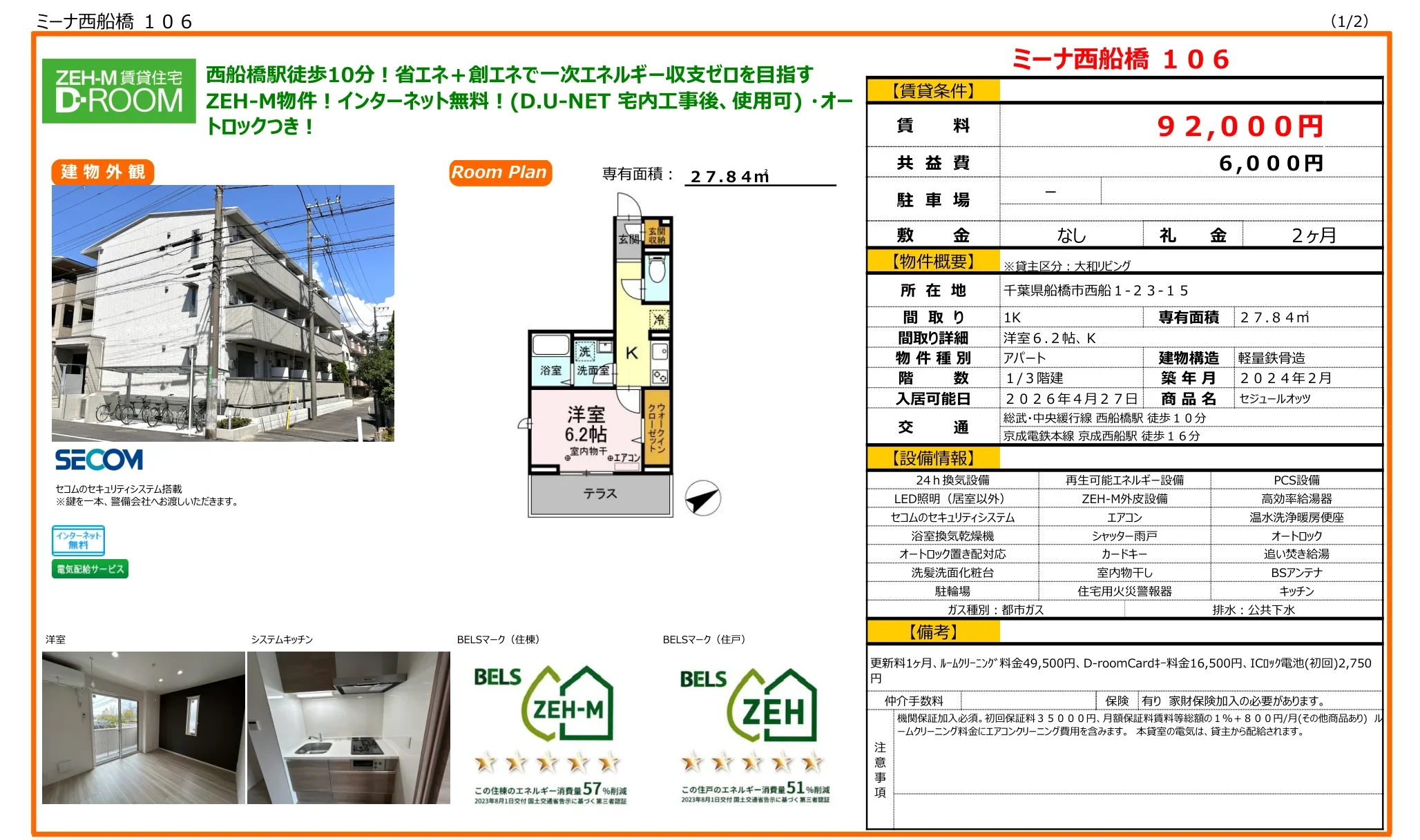 ミーナ西船橋 106号 0
