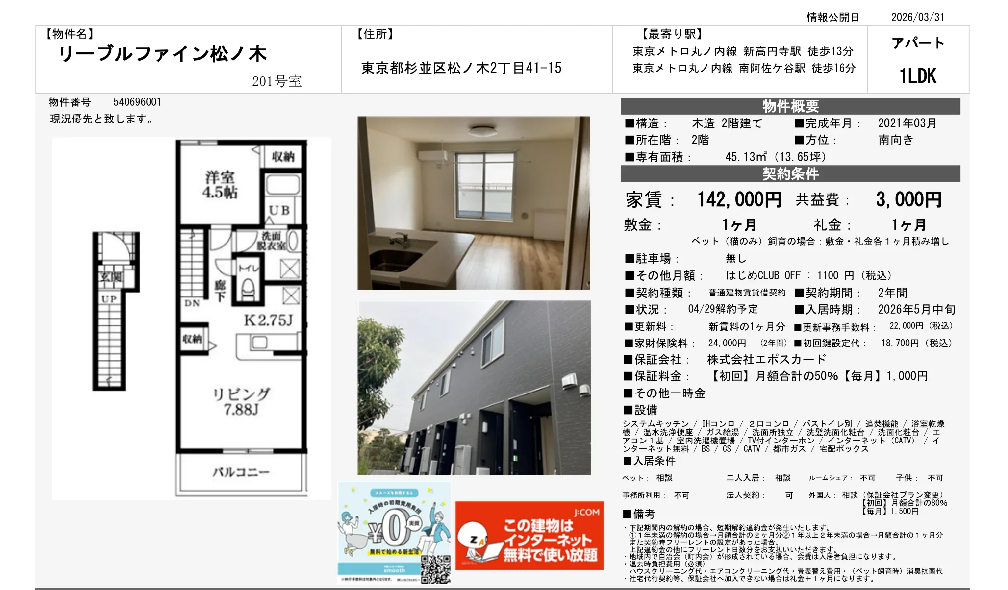 リーブルファイン松ノ木 201号 0