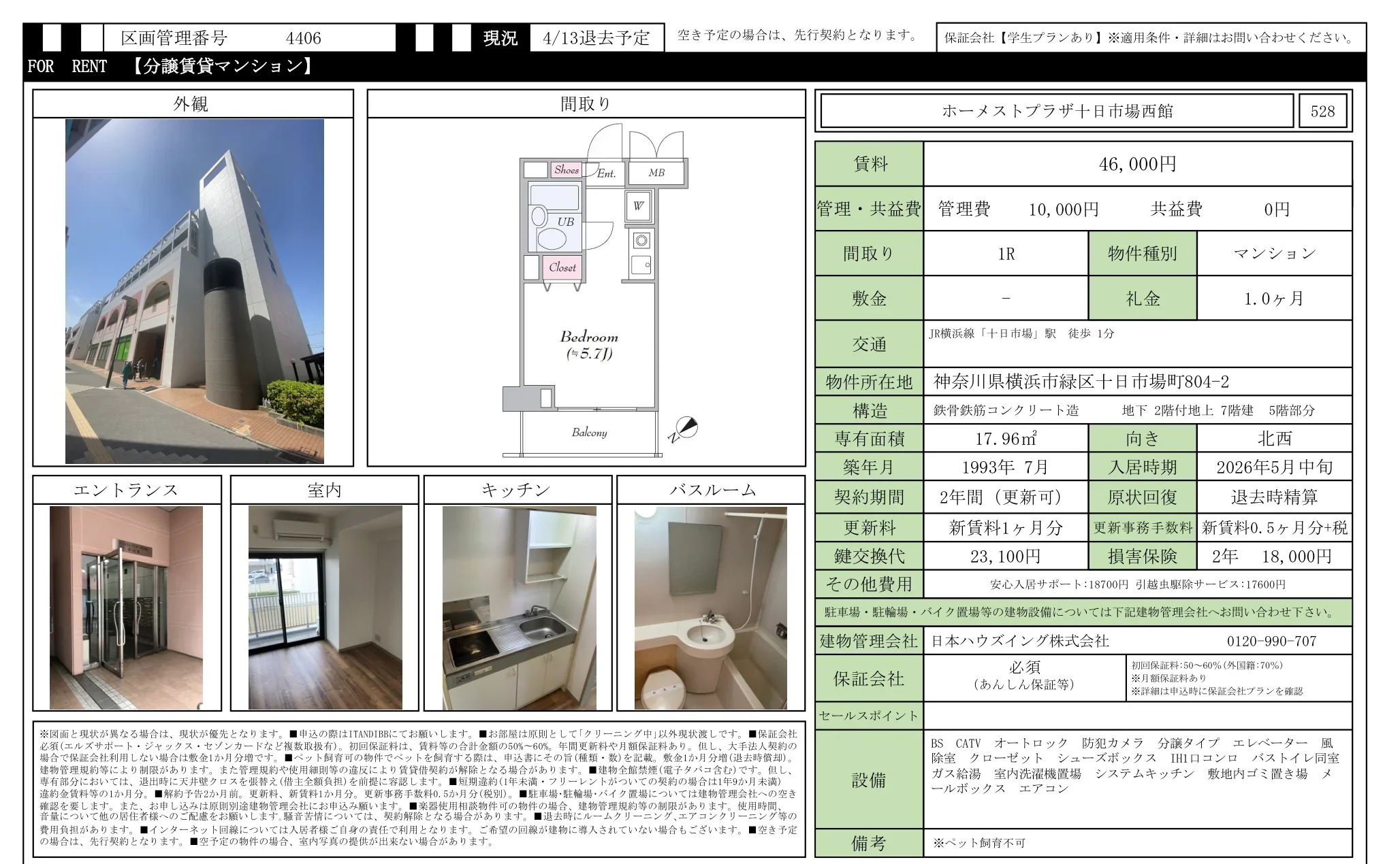ホーメストプラザ十日市場西館 528 0