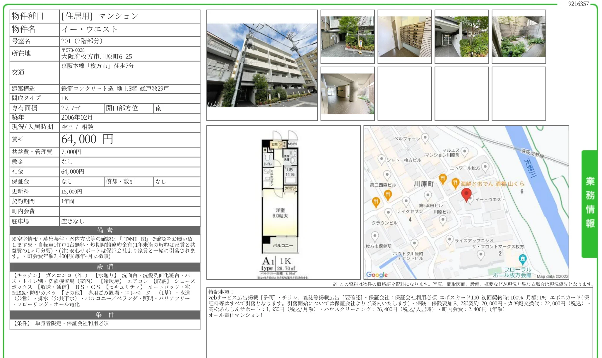 イー・ウエスト 201号 0