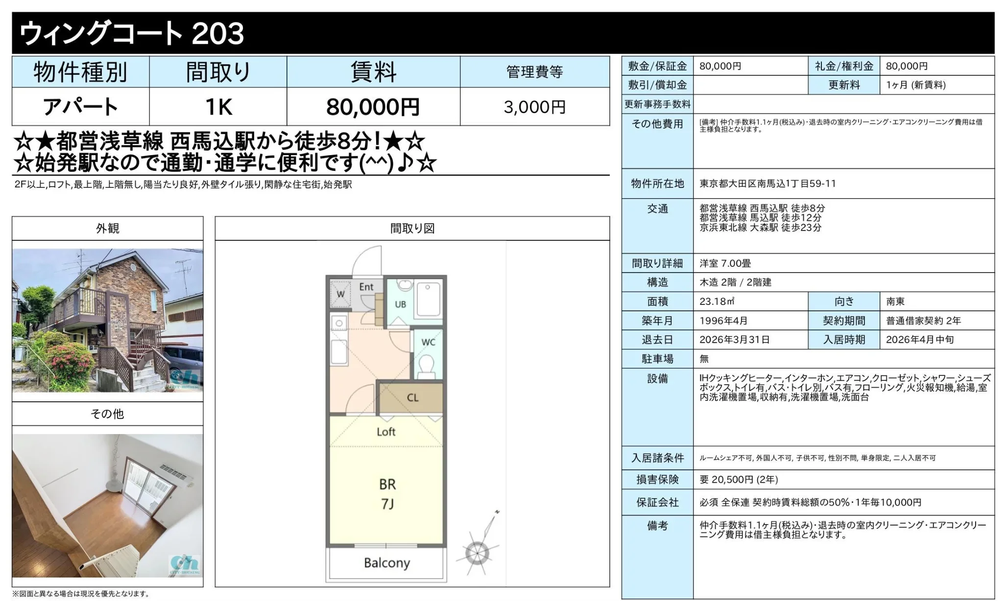 ウィングコート 203 203号 0