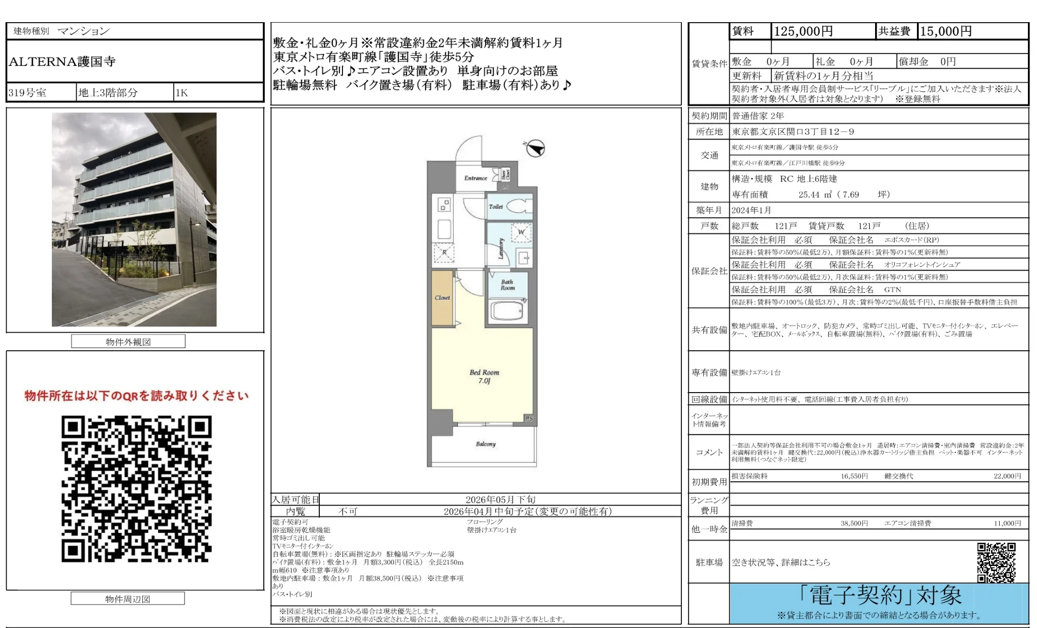 ALTERNA護国寺 319号 0