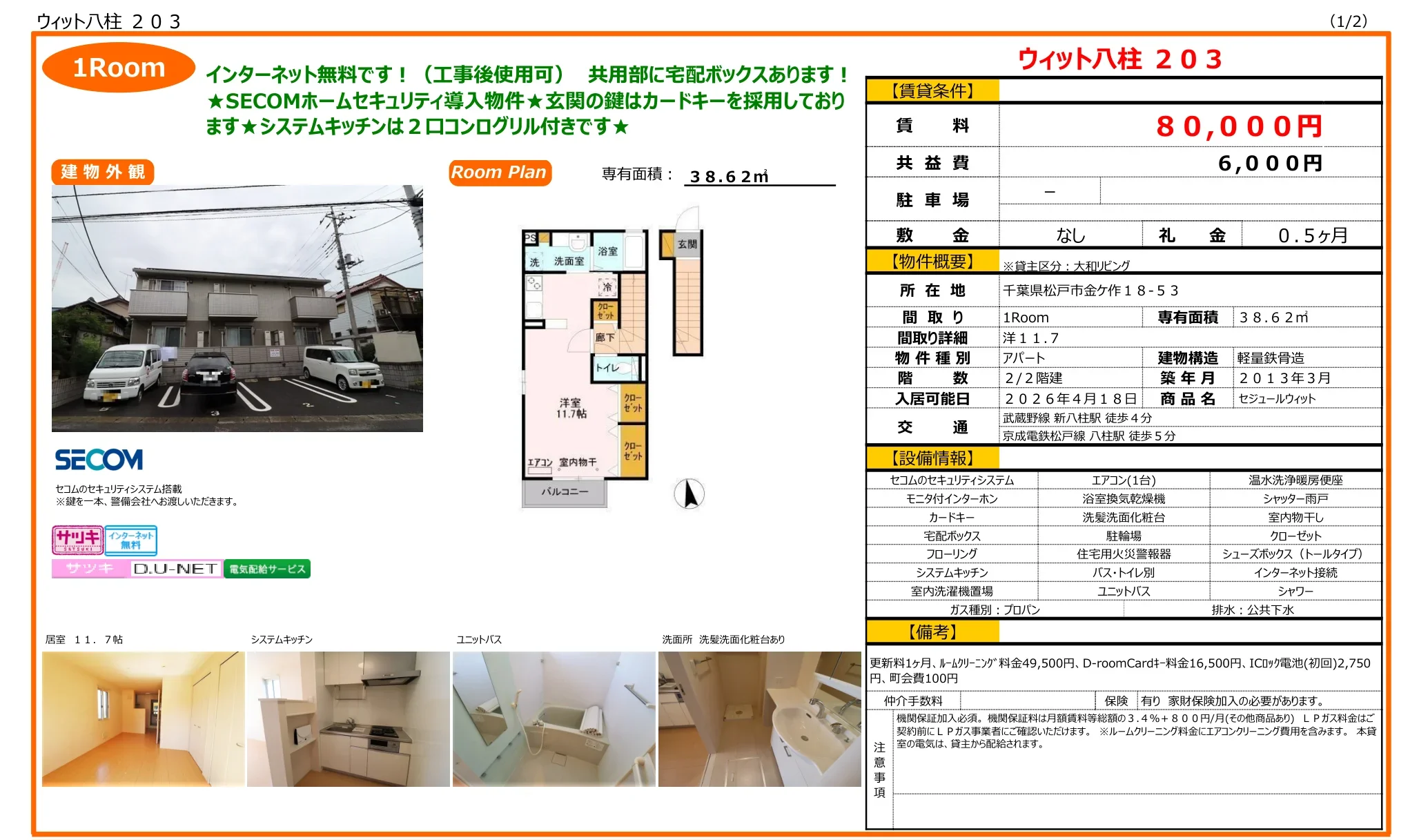 ウィット八柱 203 203号 0
