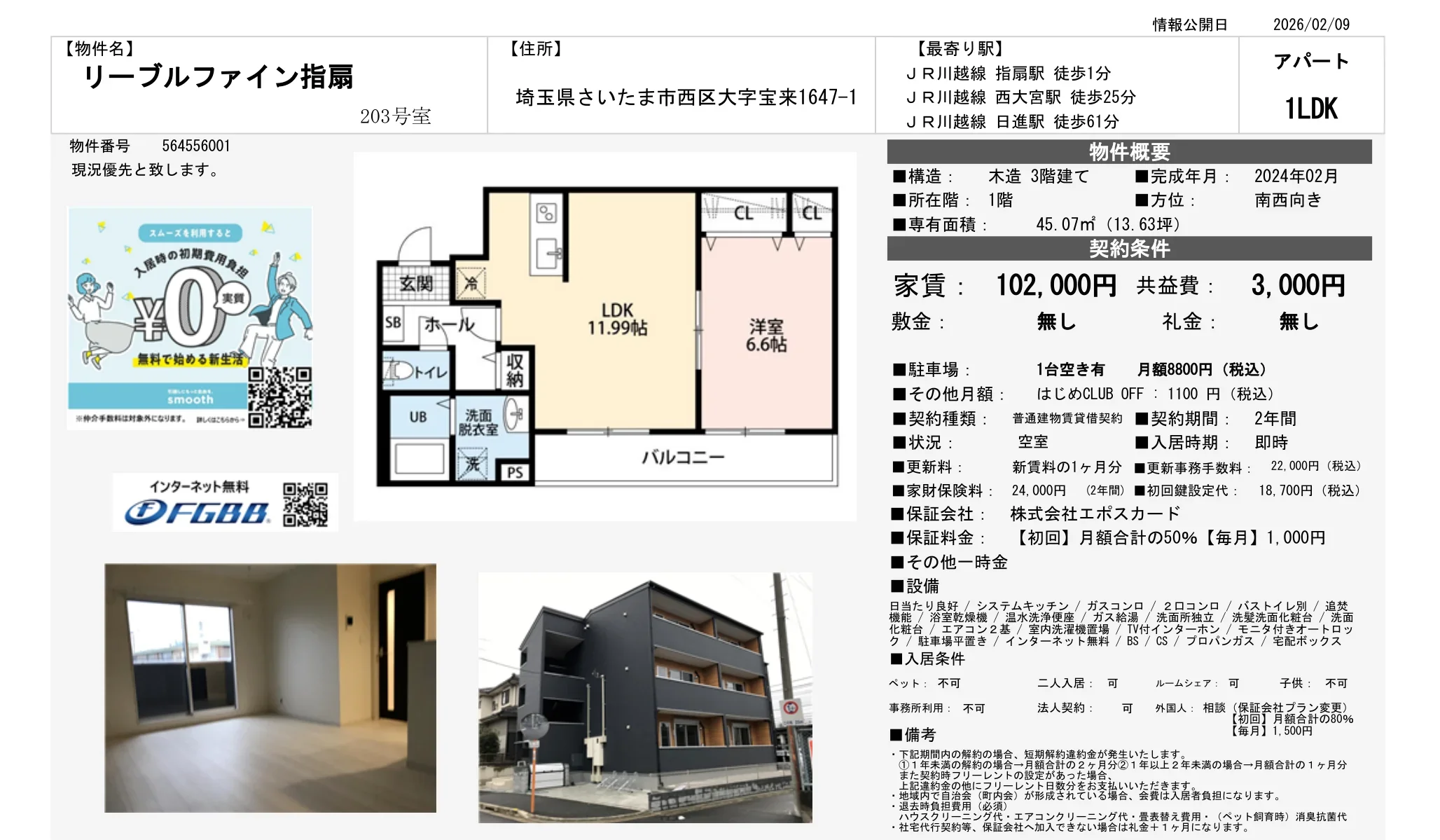 リーブルファイン指扇 203号 0