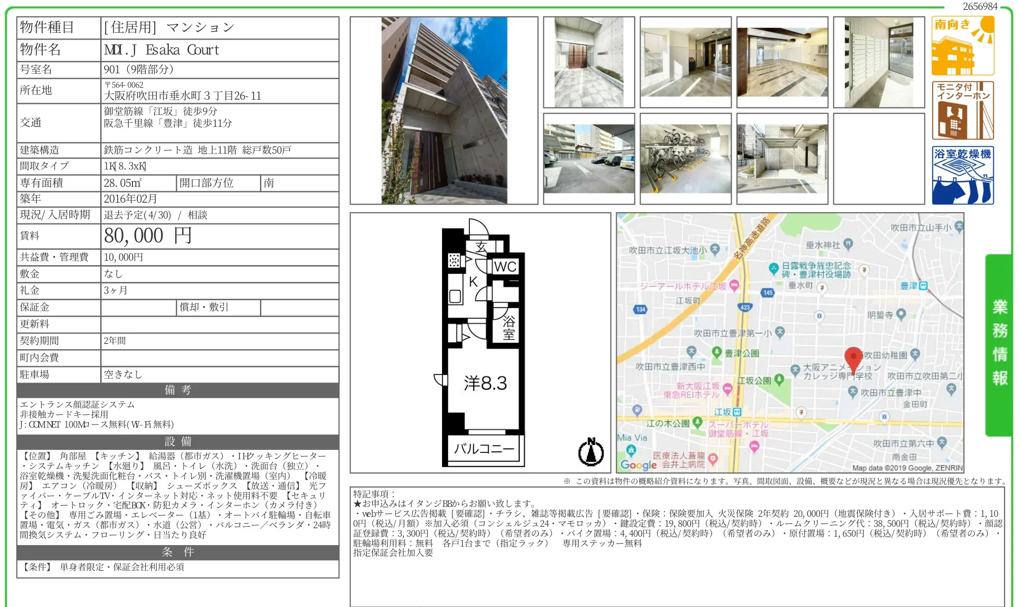 MIJ江坂コート 901 0